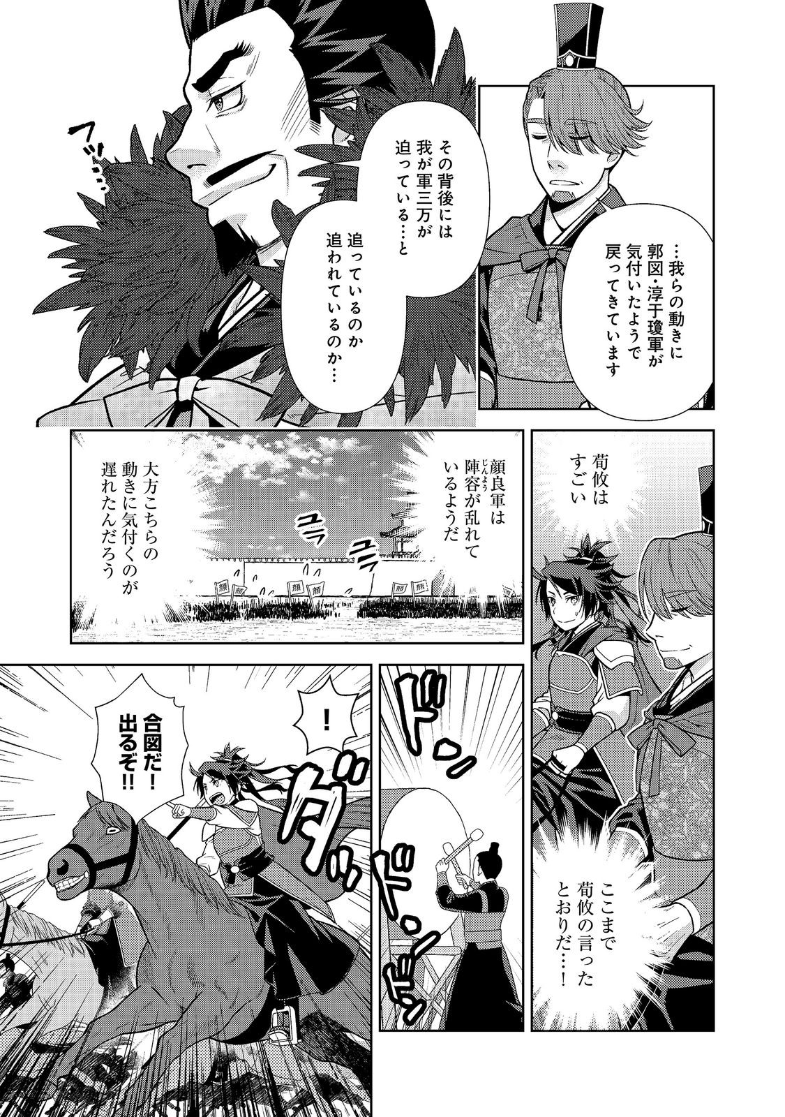 JA NAI HIROAKI TENSEI KI. GUNSHI NO SHIDA TO IWAREMASHITE MO Chapter 13.2 - Page 2