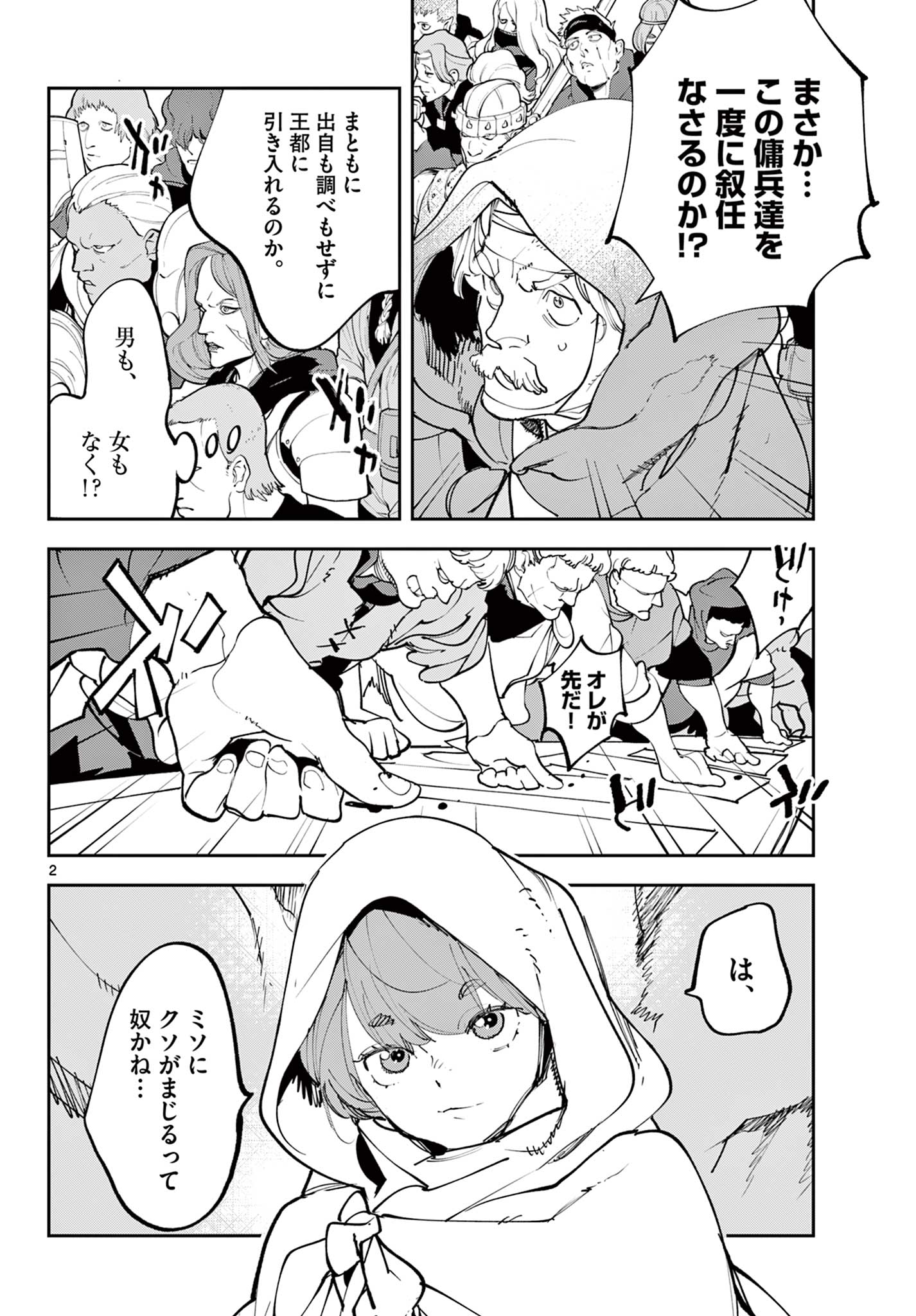 Chivalrous Reincarnation (Manga) Chapter 81.1 - Page 2