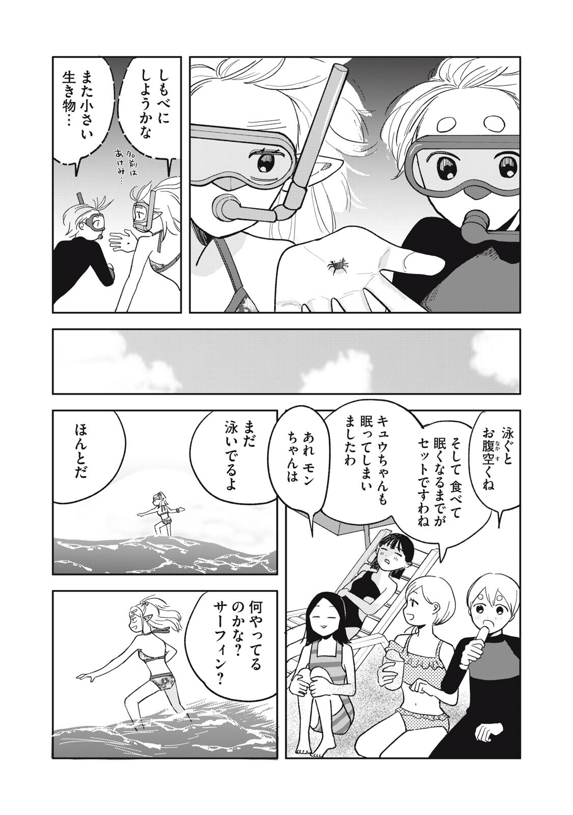 ELF NO MONCHAN KOKOSEI!! Chapter 19 - Page 13