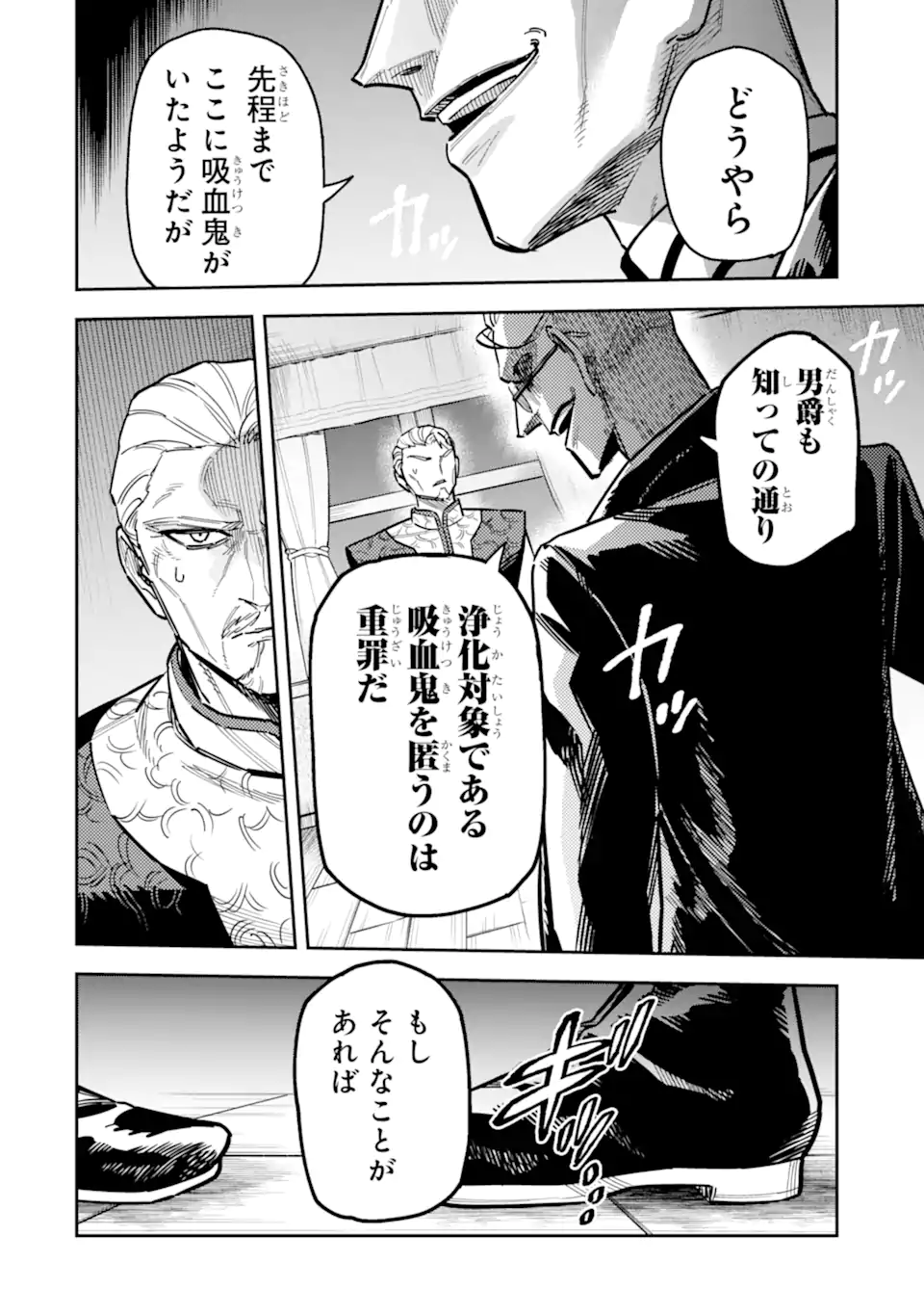 KURAKI KYUUDEN NO SHISHA NO OU: SHISO NO VAMPIRE TO YAMI WO KARU ONNA KISHI Chapter 4.1 - Page 8