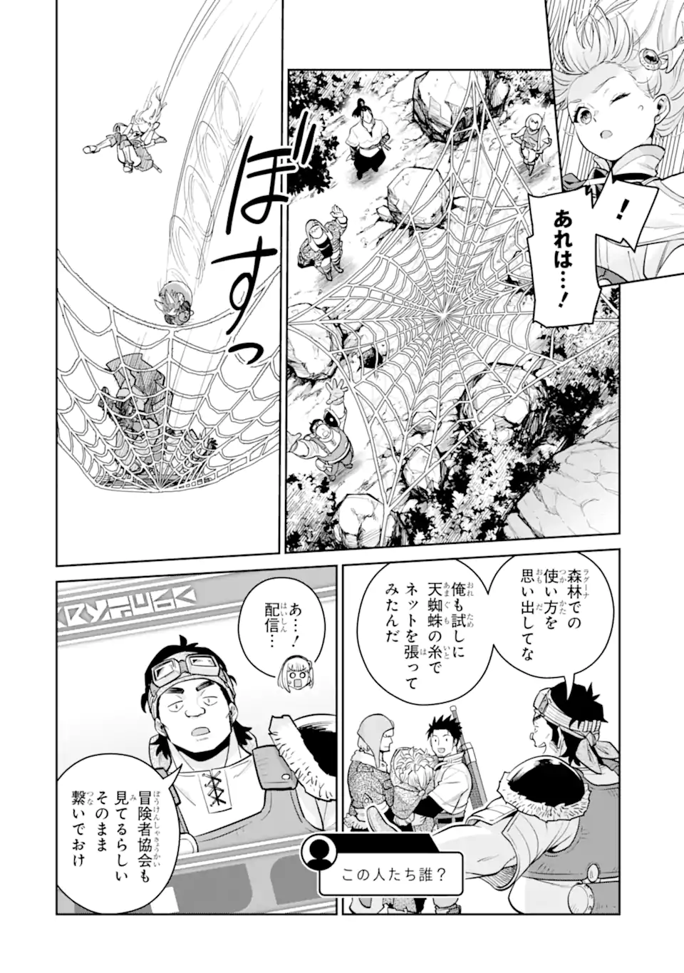 SAIKYO HA INAKA NOKA NO OSSANDESHITA SAIKO RANK NO DRAGON WO KUJO SHITA KEKKA, JITSURYOKU GA SEKAI NI BAREMASHITA Chapter 20.2 - Page 7