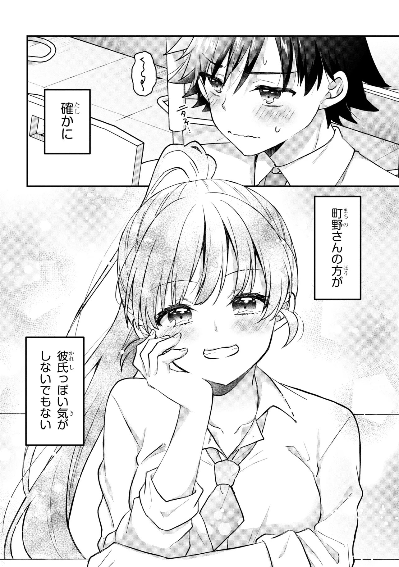 TSUKKOMI MACHI NO MACHINO-SAN - RAW Chapter 16 - Page 20