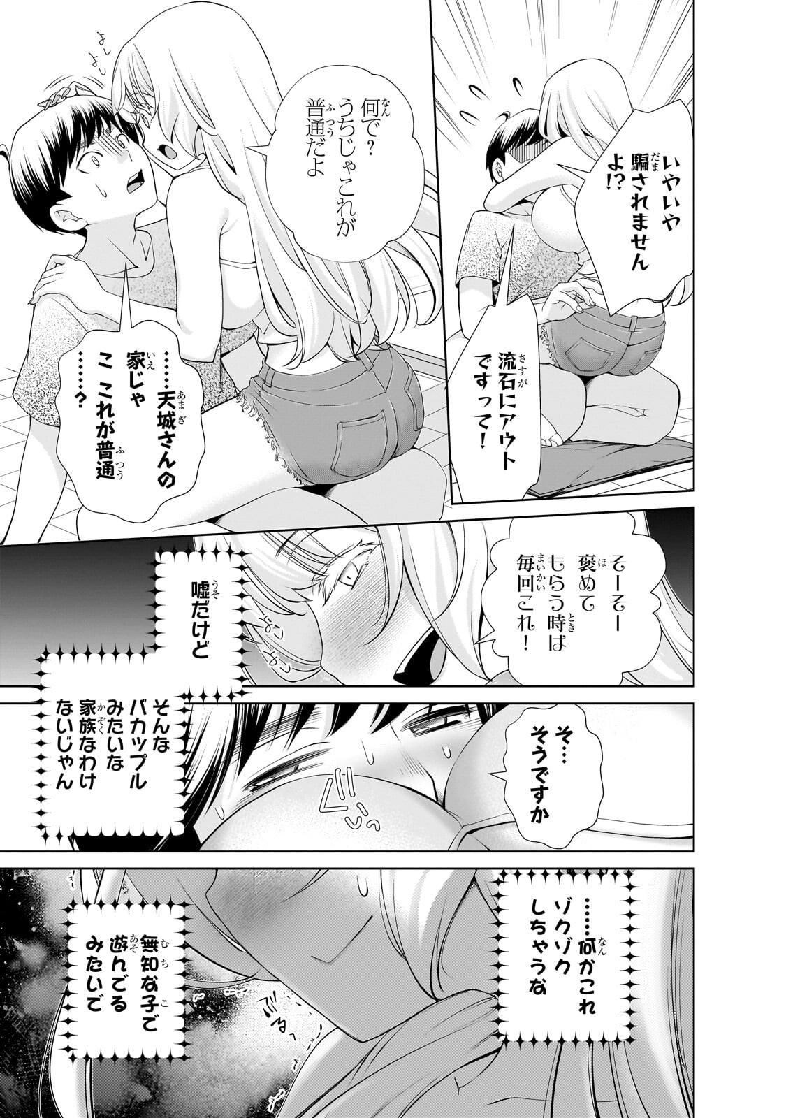 OTONARI-SAN NO GAL GA BOKU WO HORESASETAKUTE ZENRYOKU SUGIRU Chapter 14 - Page 15