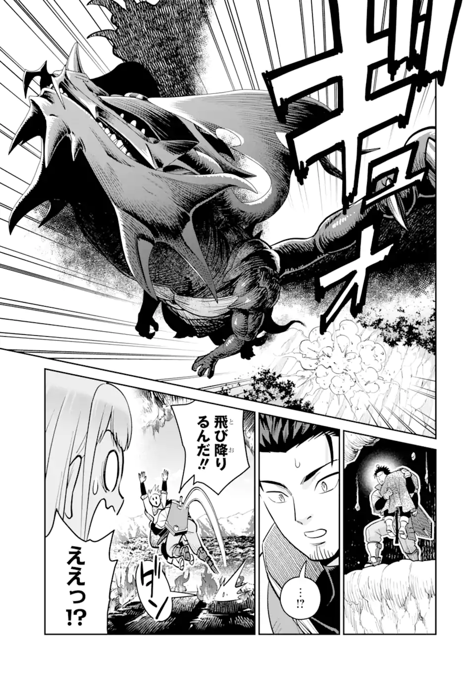 SAIKYO HA INAKA NOKA NO OSSANDESHITA SAIKO RANK NO DRAGON WO KUJO SHITA KEKKA, JITSURYOKU GA SEKAI NI BAREMASHITA Chapter 20.2 - Page 6