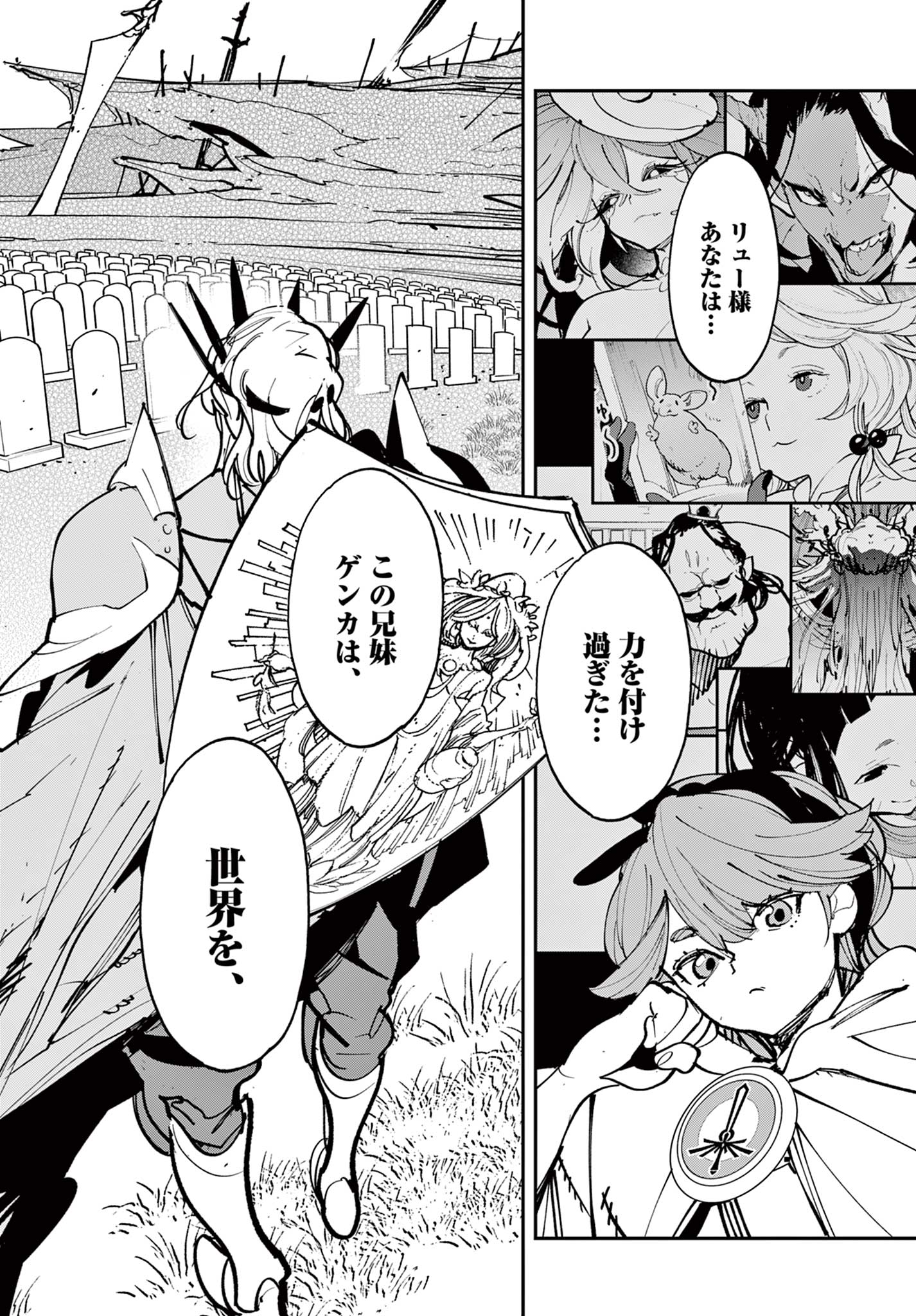 Chivalrous Reincarnation (Manga) Chapter 81.1 - Page 22