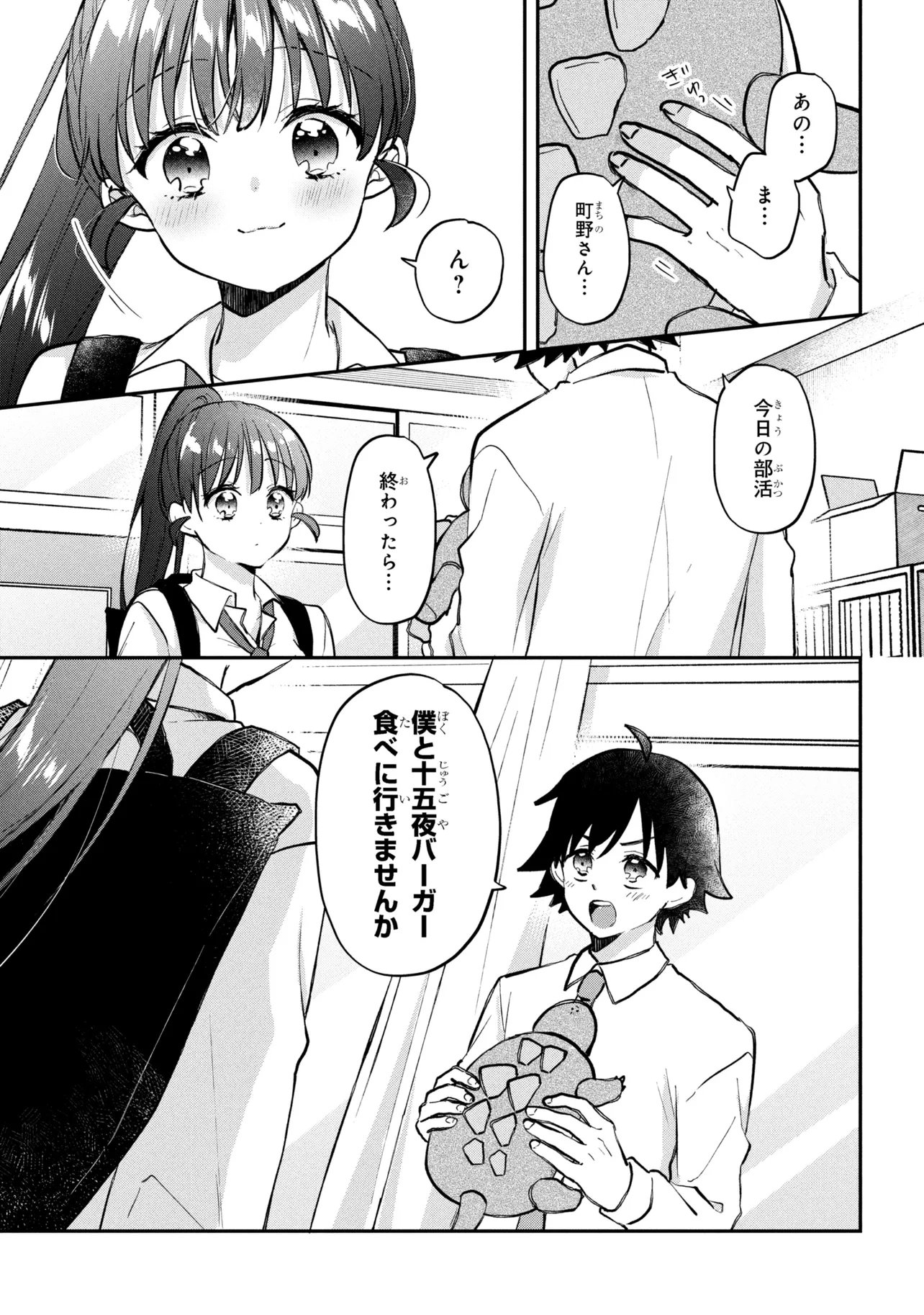 TSUKKOMI MACHI NO MACHINO-SAN - RAW Chapter 16 - Page 13