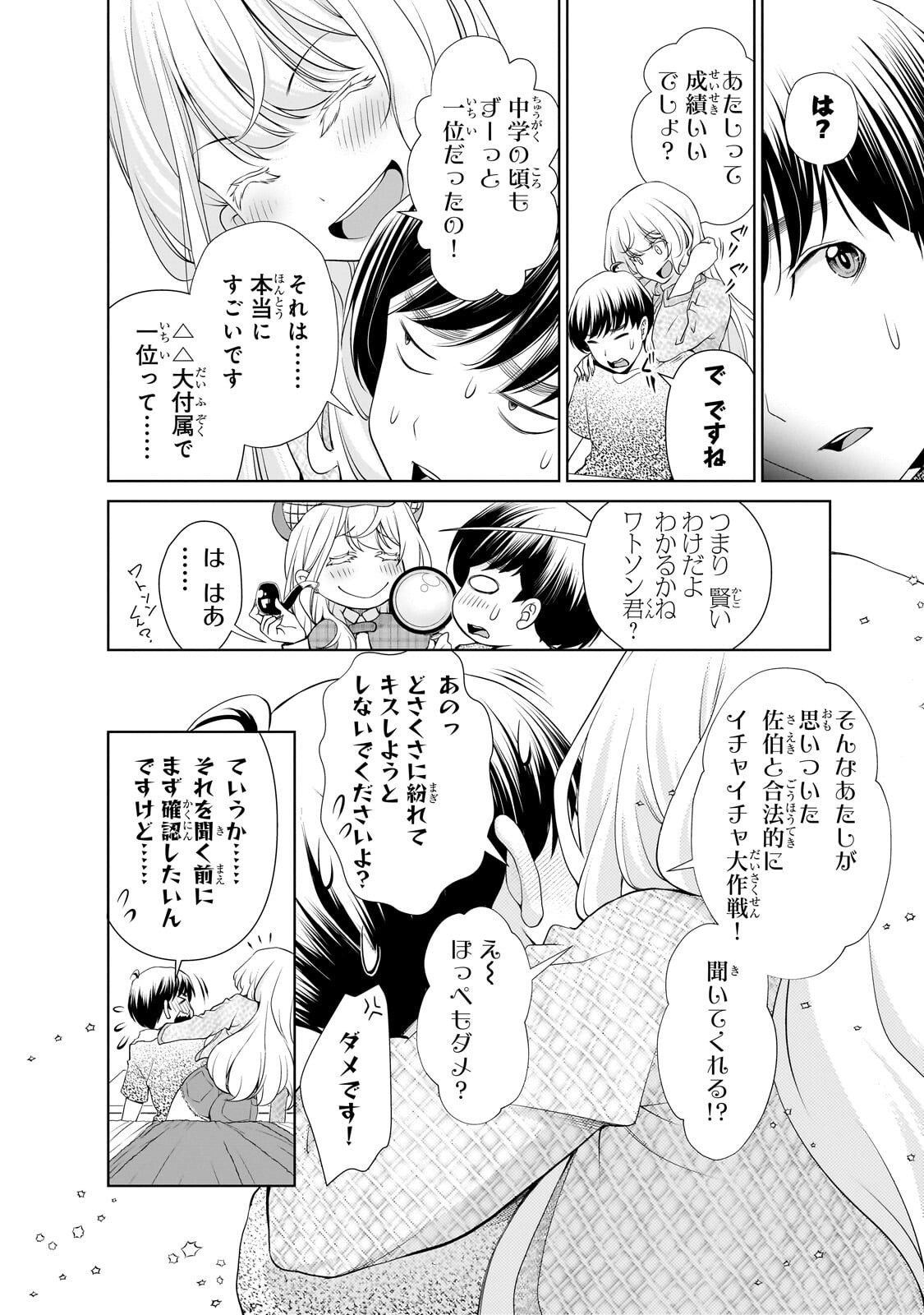 OTONARI-SAN NO GAL GA BOKU WO HORESASETAKUTE ZENRYOKU SUGIRU Chapter 14 - Page 4