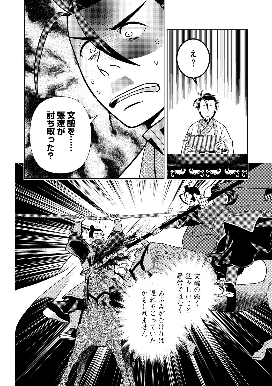 JA NAI HIROAKI TENSEI KI. GUNSHI NO SHIDA TO IWAREMASHITE MO Chapter 13.2 - Page 13