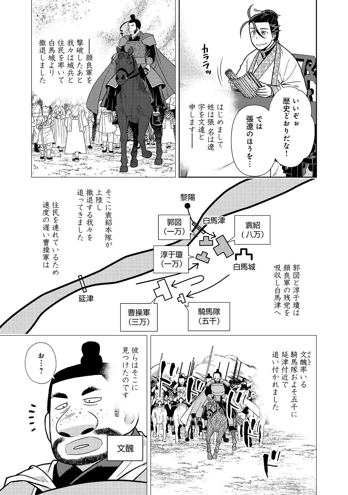 JA NAI HIROAKI TENSEI KI. GUNSHI NO SHIDA TO IWAREMASHITE MO Chapter 13.2 - Page 10