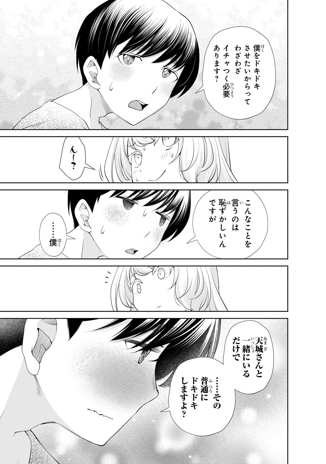 OTONARI-SAN NO GAL GA BOKU WO HORESASETAKUTE ZENRYOKU SUGIRU Chapter 14 - Page 5