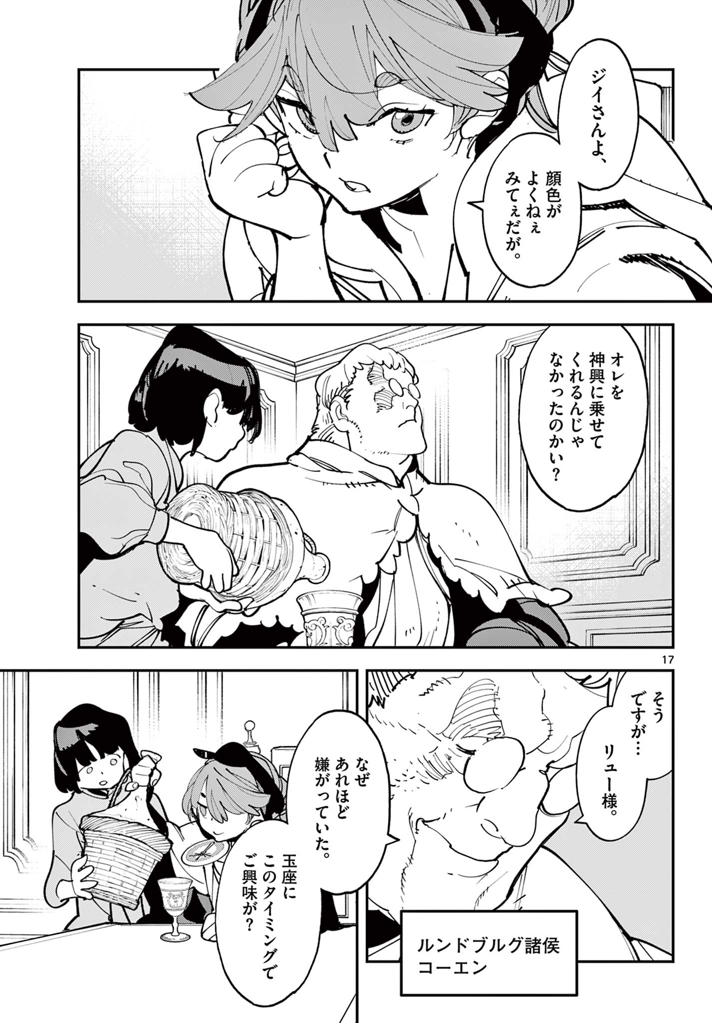 Chivalrous Reincarnation (Manga) Chapter 81.1 - Page 17
