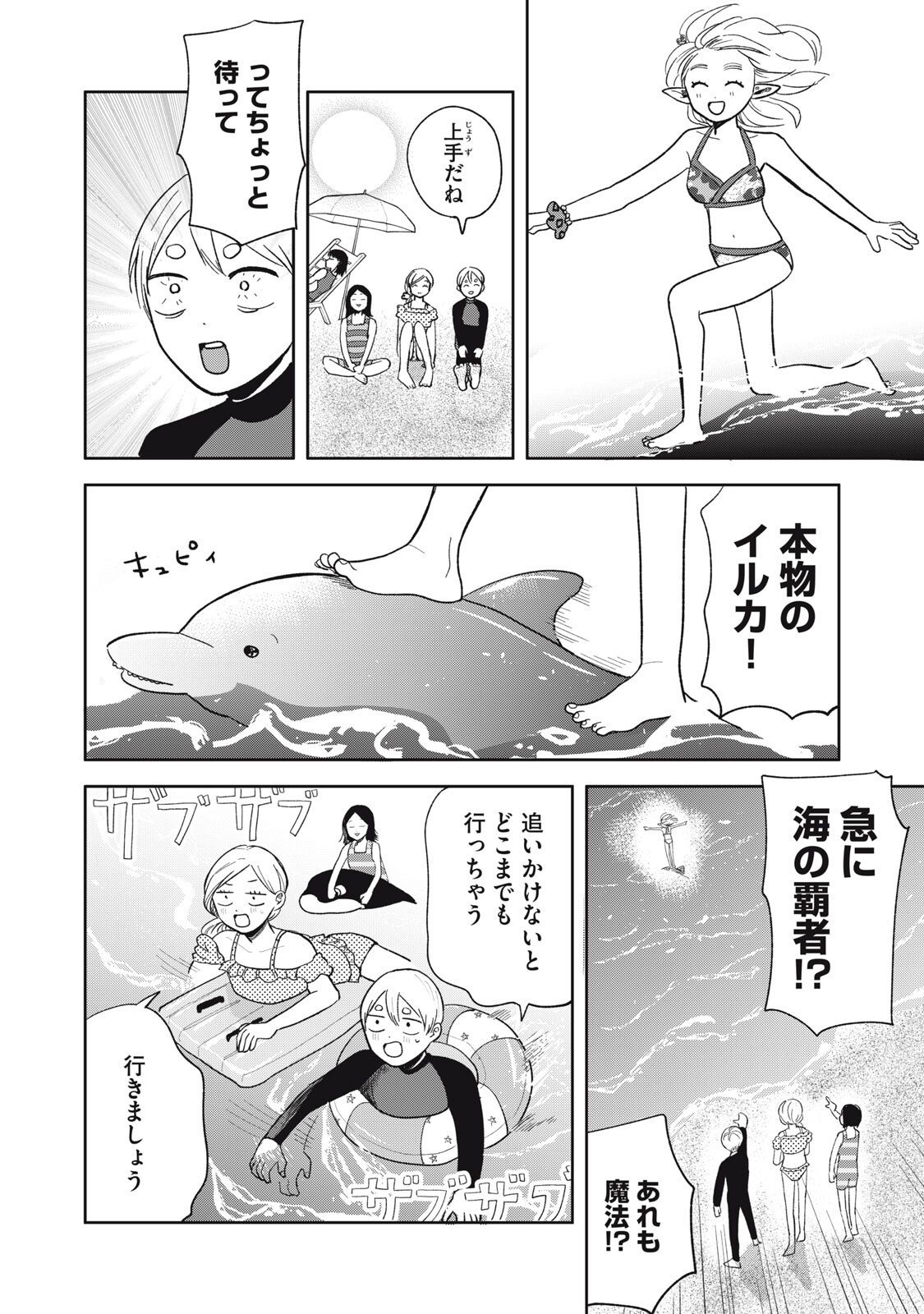 ELF NO MONCHAN KOKOSEI!! Chapter 19 - Page 14