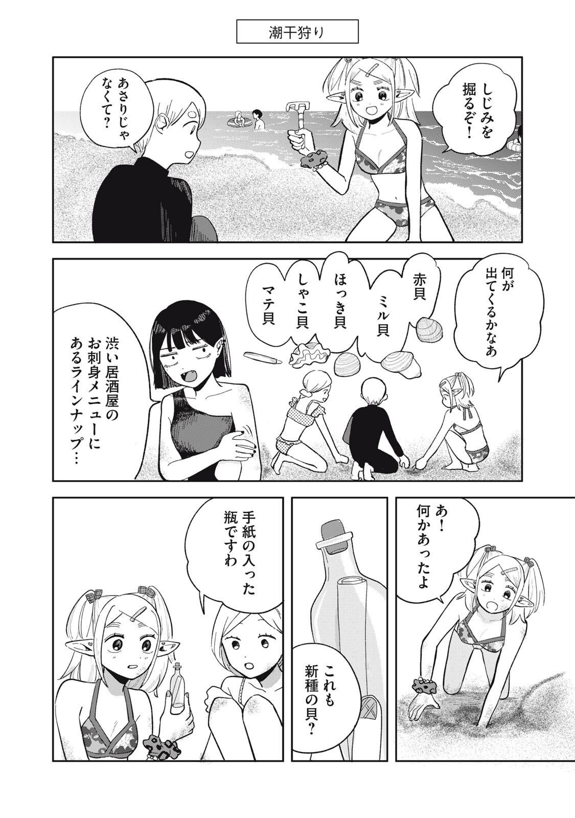 ELF NO MONCHAN KOKOSEI!! Chapter 19 - Page 8