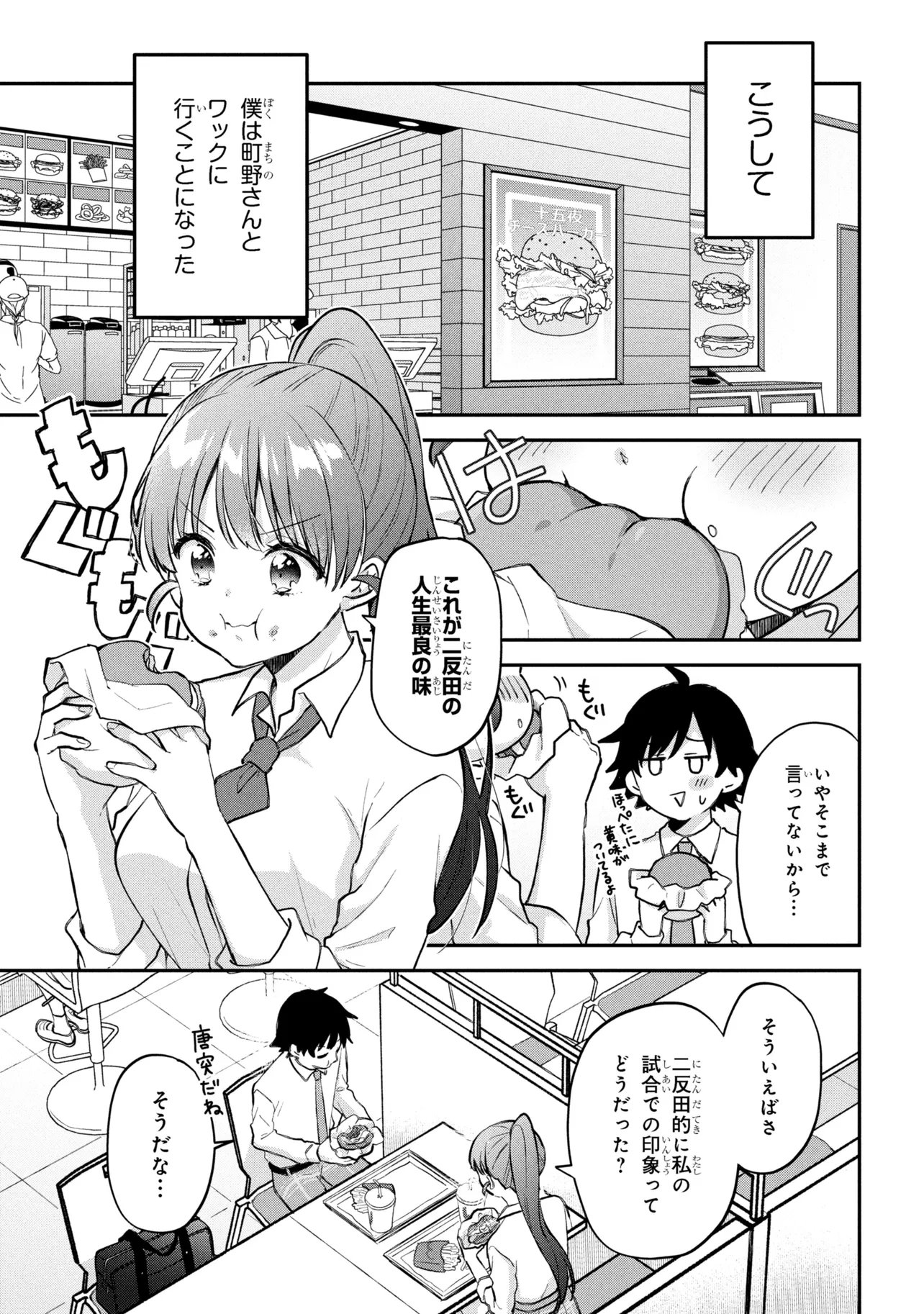 TSUKKOMI MACHI NO MACHINO-SAN - RAW Chapter 16 - Page 15
