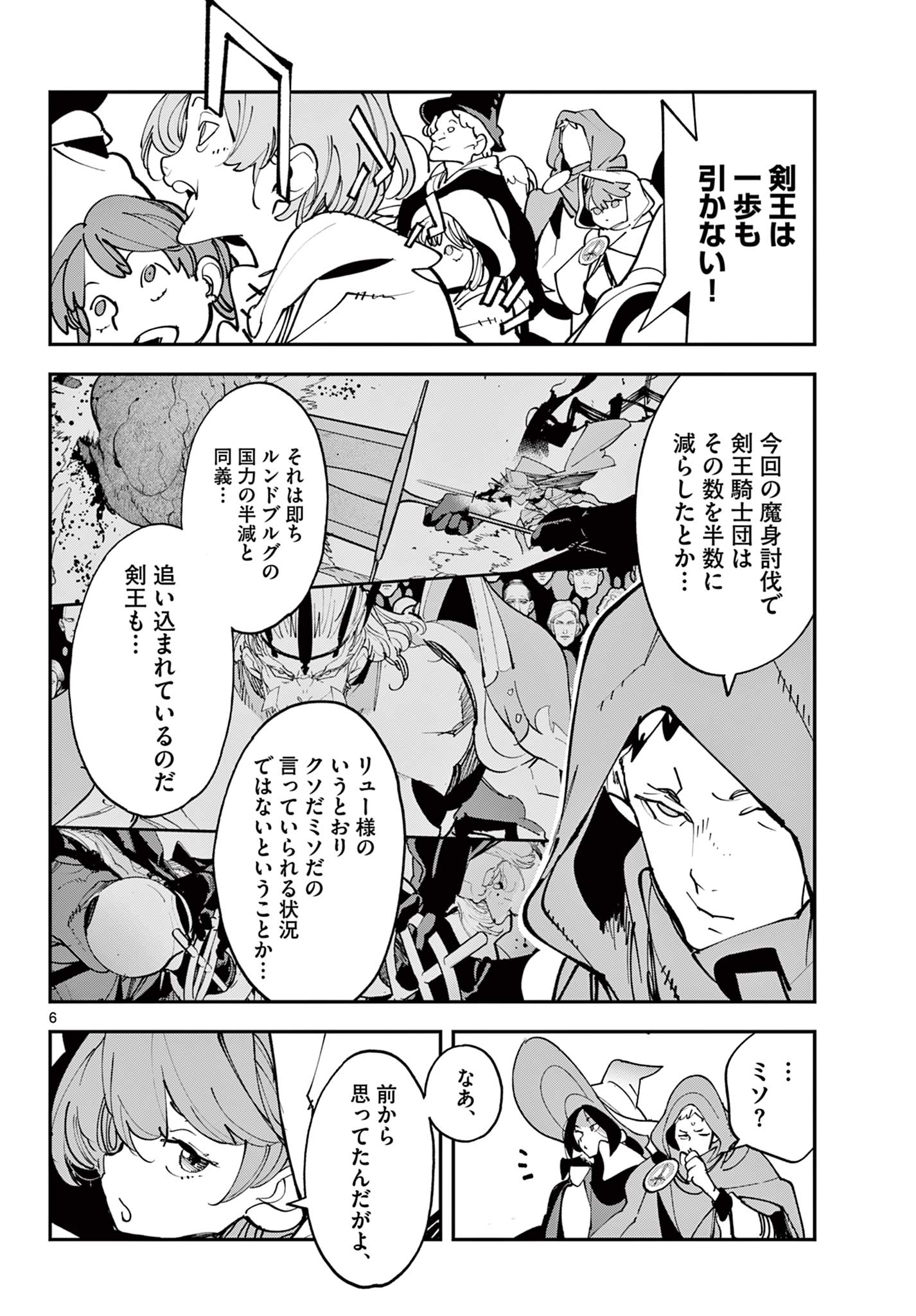 Chivalrous Reincarnation (Manga) Chapter 81.1 - Page 6