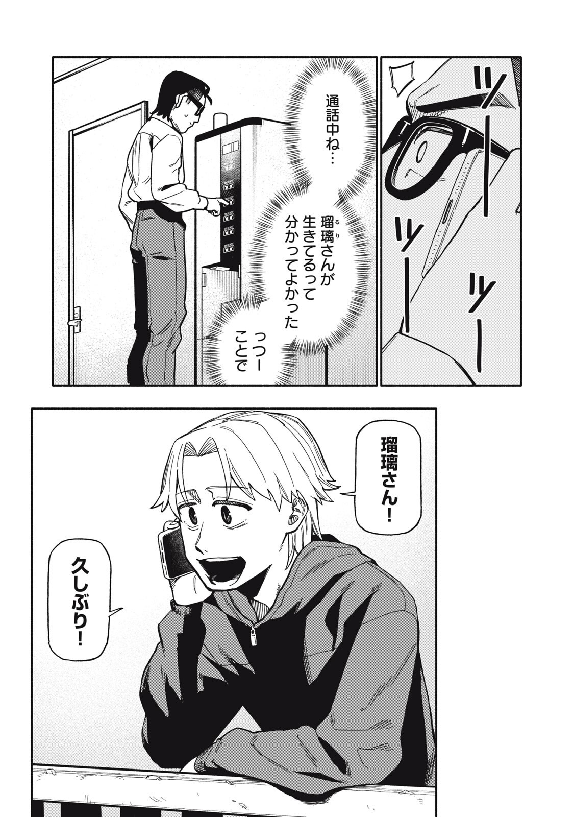BOKU WA ANO YORU ANO KO TO Chapter 24 page 9 - nihonkuni.com