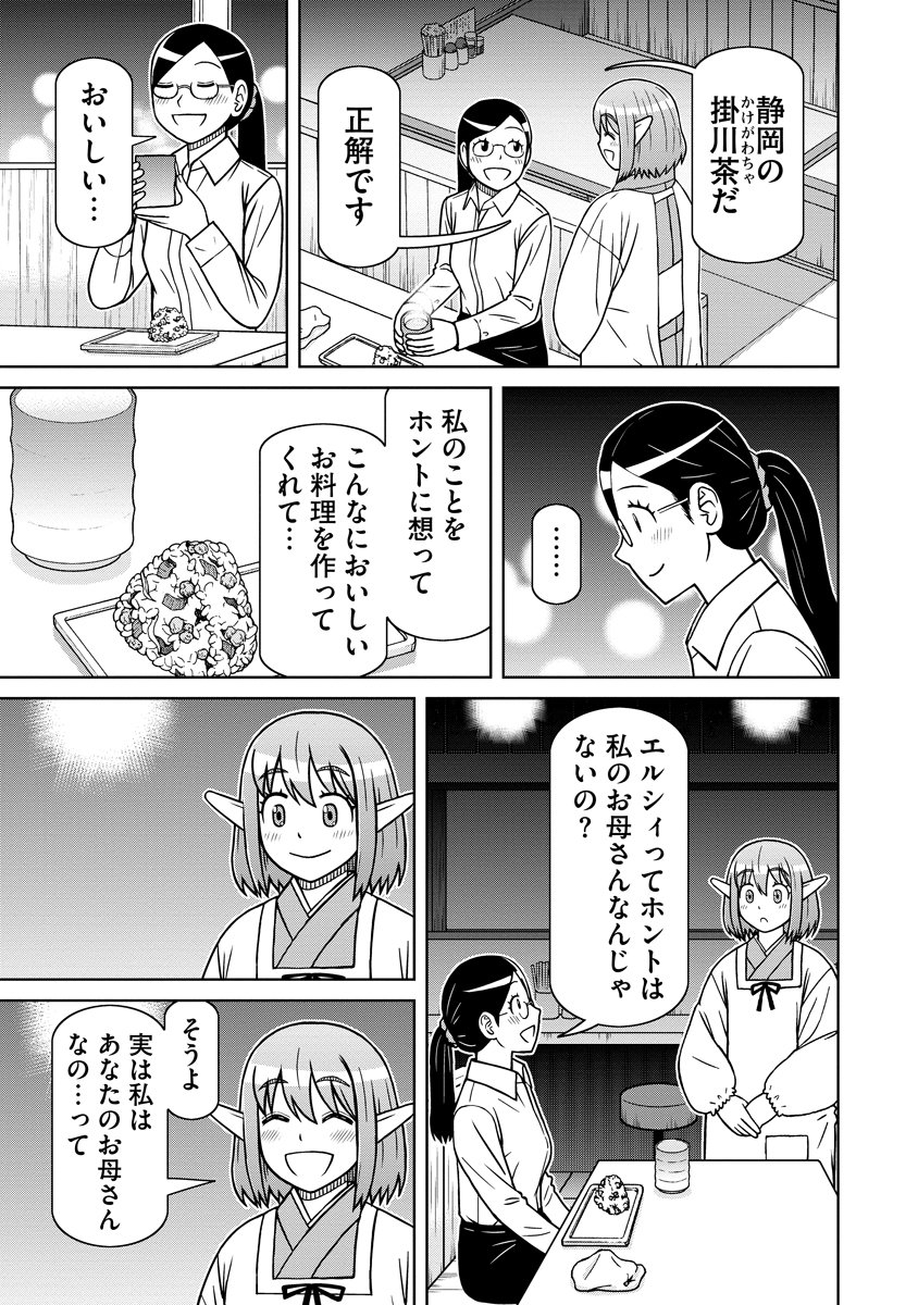 AKAGAMI ELF NO OSOZAIYA-SAN Chapter 8 - Page 17