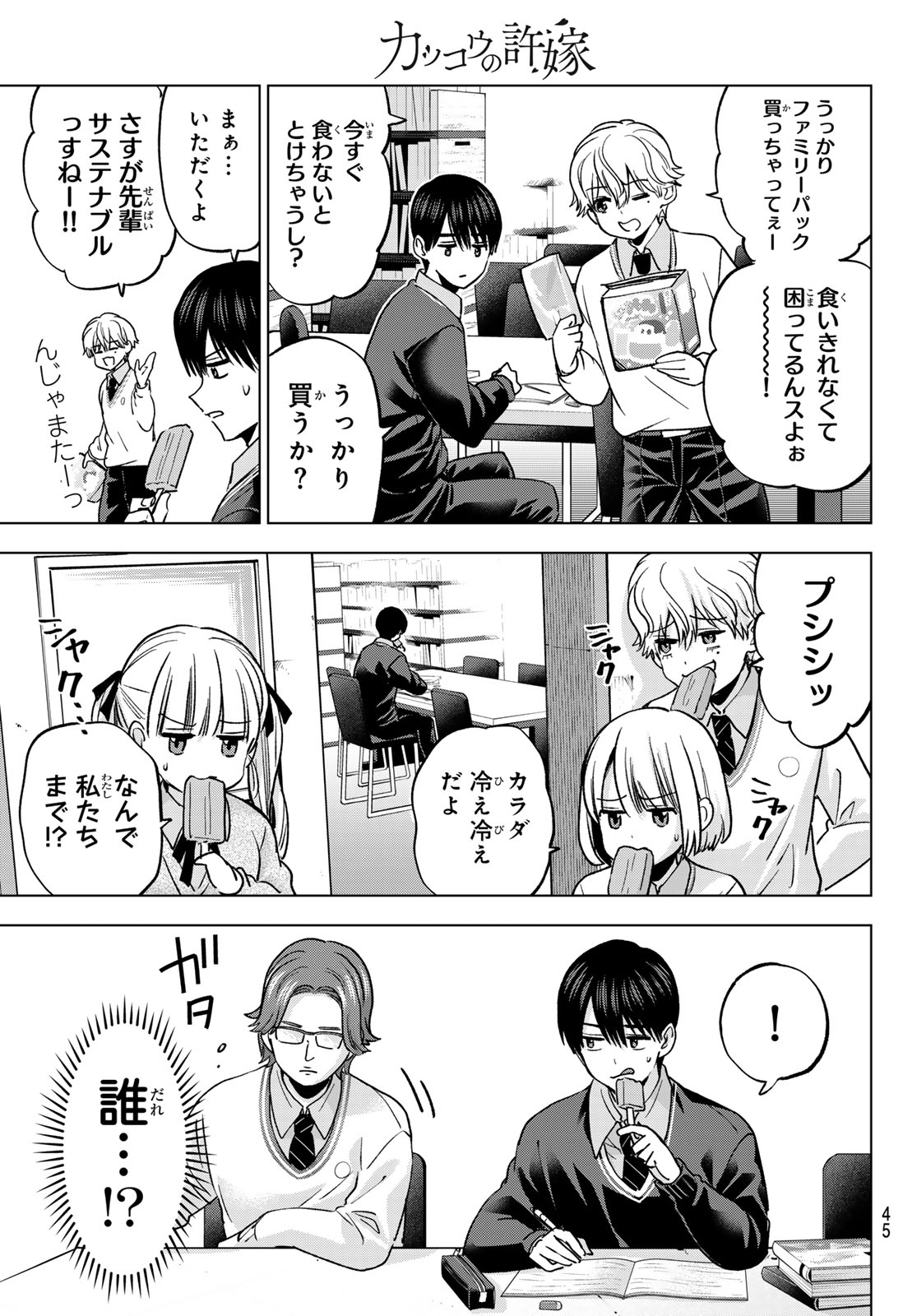Read KAKKOU NO IINAZUKE - RAW Chapter 299 [High Quality / Full] - Page 11 - dark.nicomanga.com