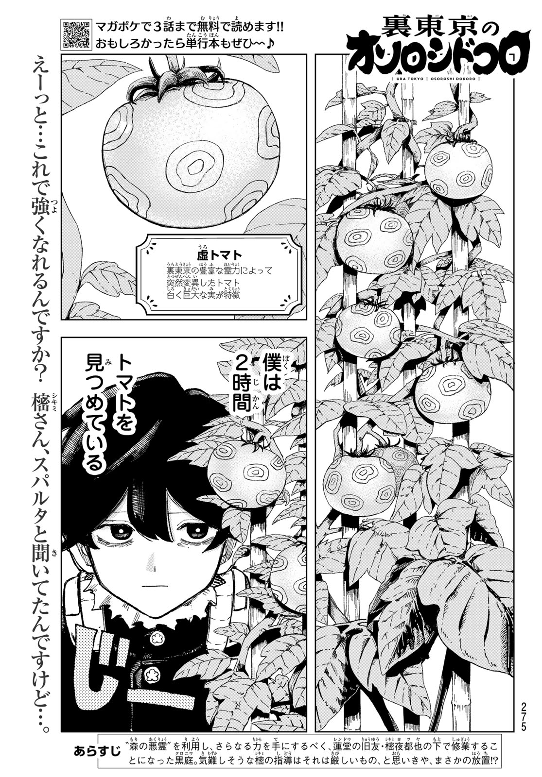 URA TOKYO NO OSOROSHI DOKORO Chap 13 - Pic 2