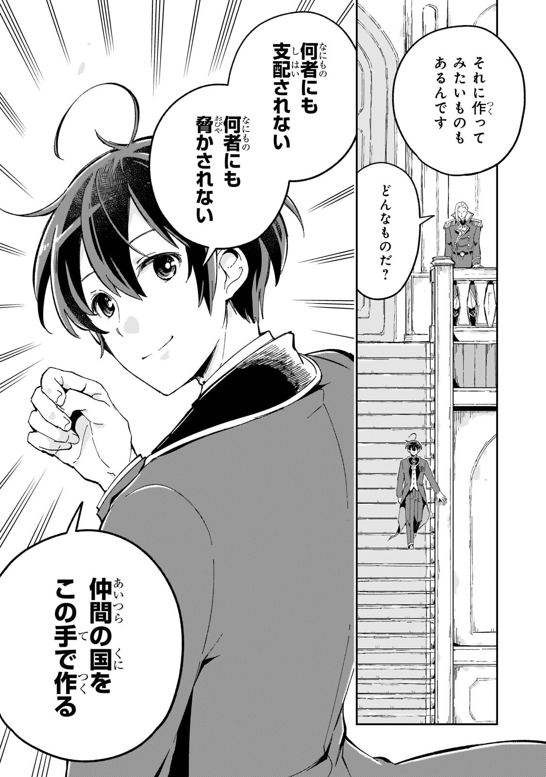 KYUUTEI MADOUSHI, TSUIHOU SARERU: MUNOU DA TO OIDA SARETA SAIKOU NO MADOUSHI WA, BUKA WO HIKITSURETE BOUKENSHA KURAN WO HAJIMERU YOU DESU Chapter 13.1 - Page 11