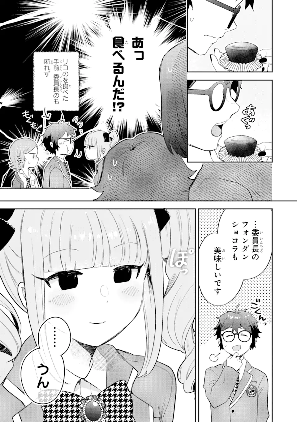 GAL NI YASASHII OTAKU-KUN Chapter 30.2 page 6 - nihonkuni.com