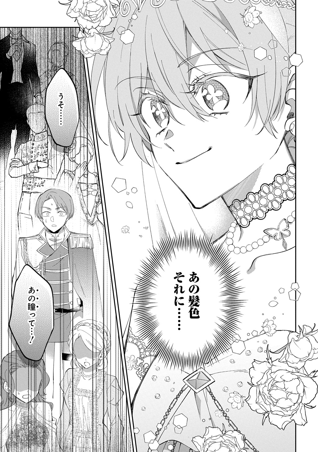 NOU ARU JIMIHIME WA SHOUTAI WO KAKUSU Chapter 2 - Page 27