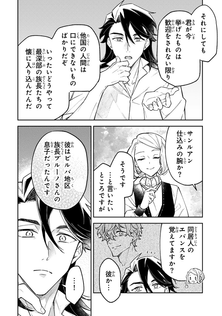 A YOUNG LADY FINDS HER TRUE CALLING LIVING WITH THE ENEMY Chap 13.1 - Pic 8