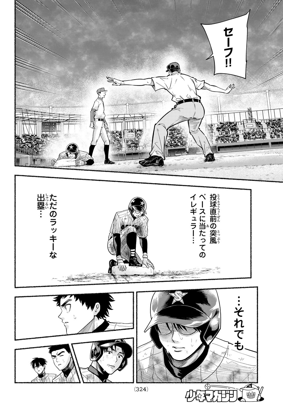 Read SURUGA METEOR Chapter 64 [High Quality / Full] - Page 8 - dark.nicomanga.com