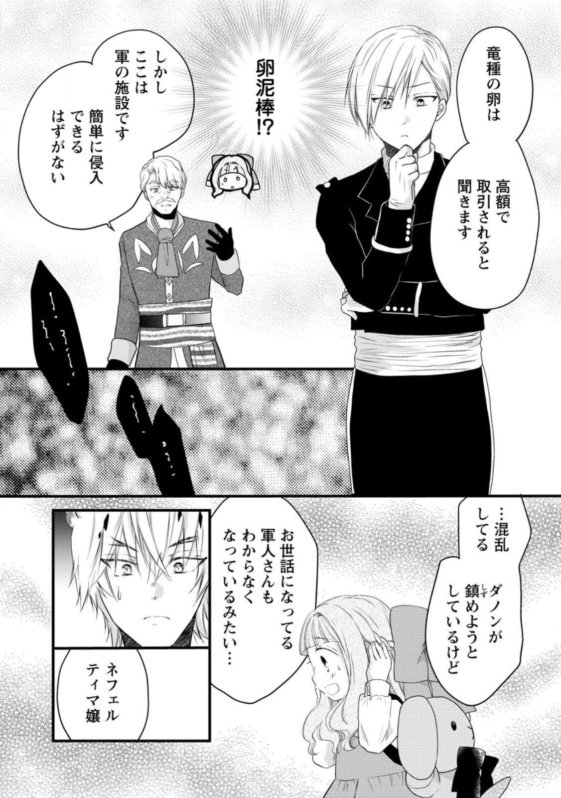 ISEKAI DE MOFUMOFU NADENADE SURU TAME NI GANBATTEMASU. - RAW Chapter 78.4 - Page 6