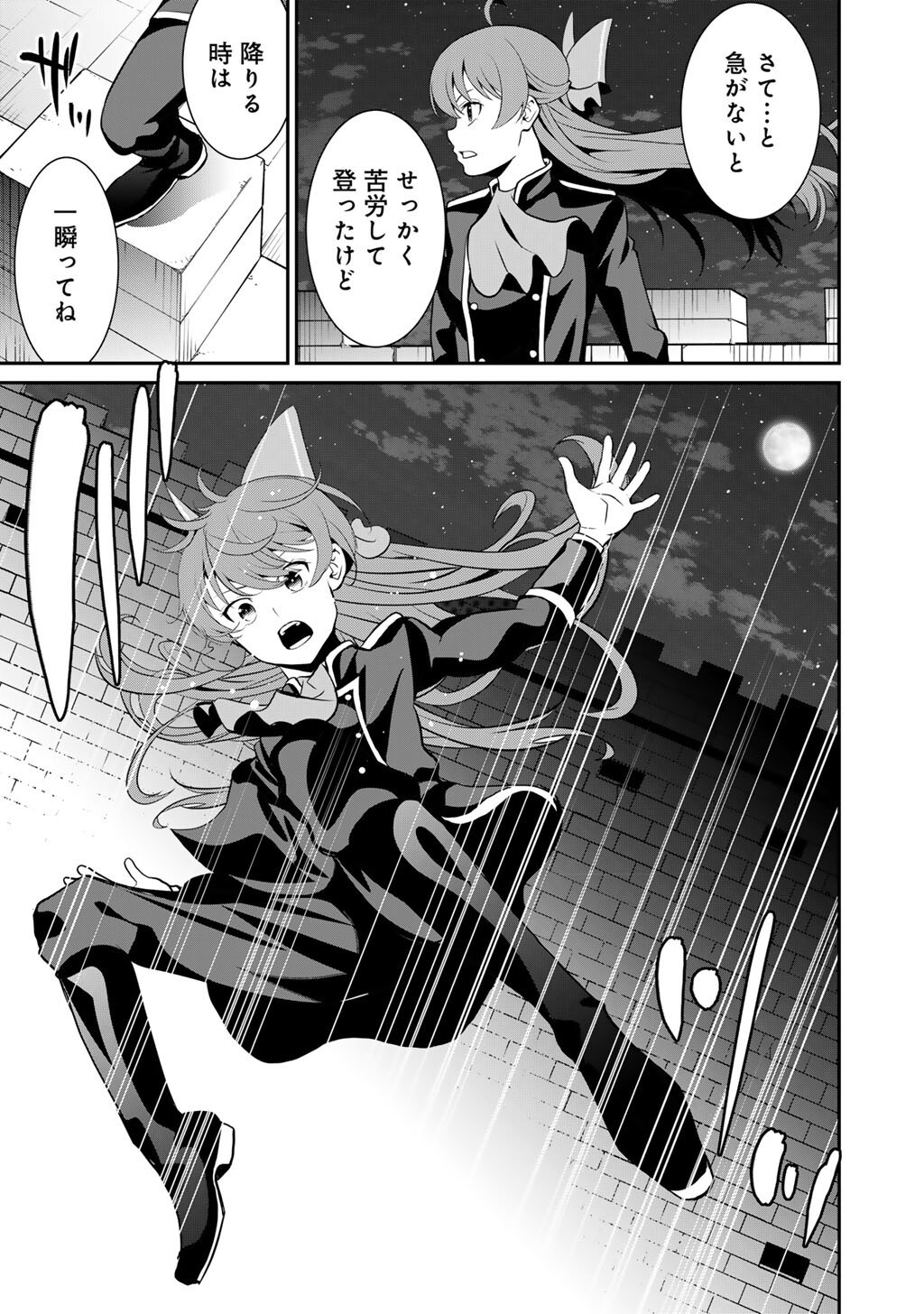 SAIKYOU NO KUROKISHI, SENTOU MAID NI TENSHOKU SHIMASHITA - RAW Chapter 83 page 24 - nihonkuni.com