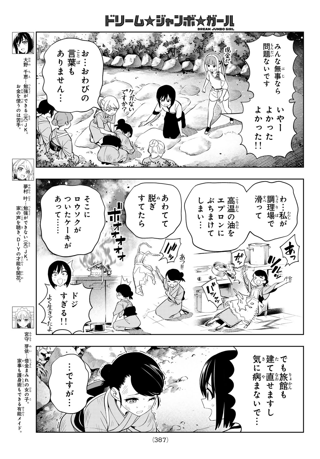 Read DREAM☆JUMBO☆GIRL Chapter 47 [High Quality / Full] - Page 3 - dark.nicomanga.com