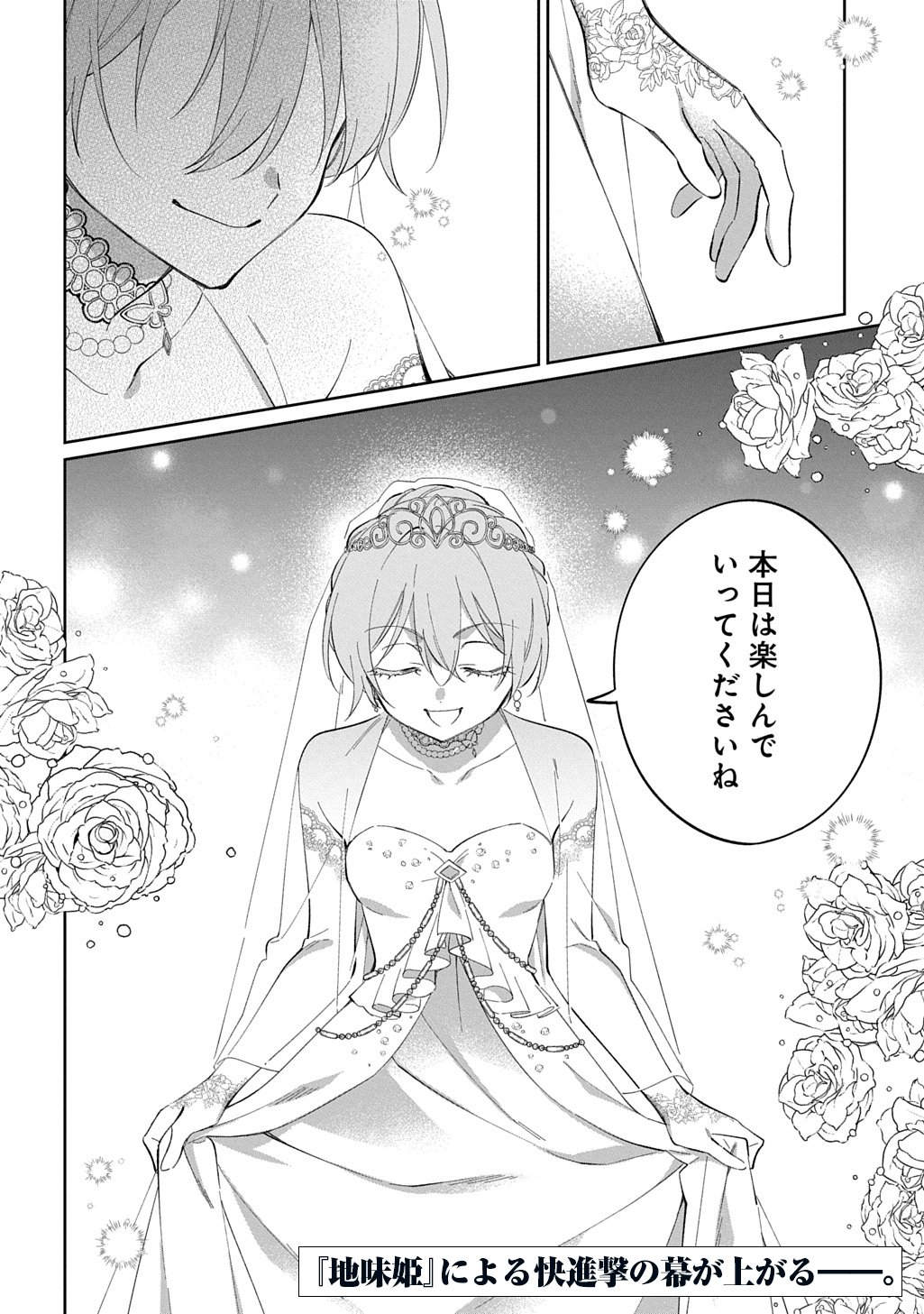 NOU ARU JIMIHIME WA SHOUTAI WO KAKUSU Chapter 2 - Page 28