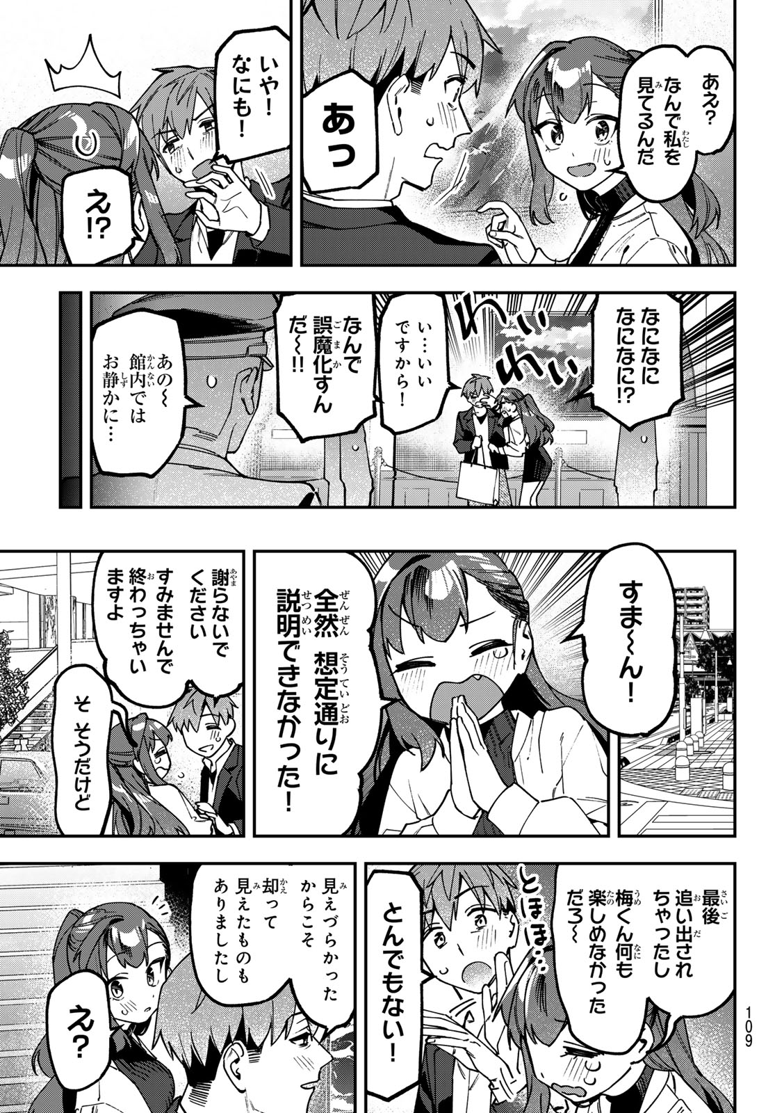 SEITOKAI NI MO ANA WA ARU! - RAW Chapter 174 - Page 7