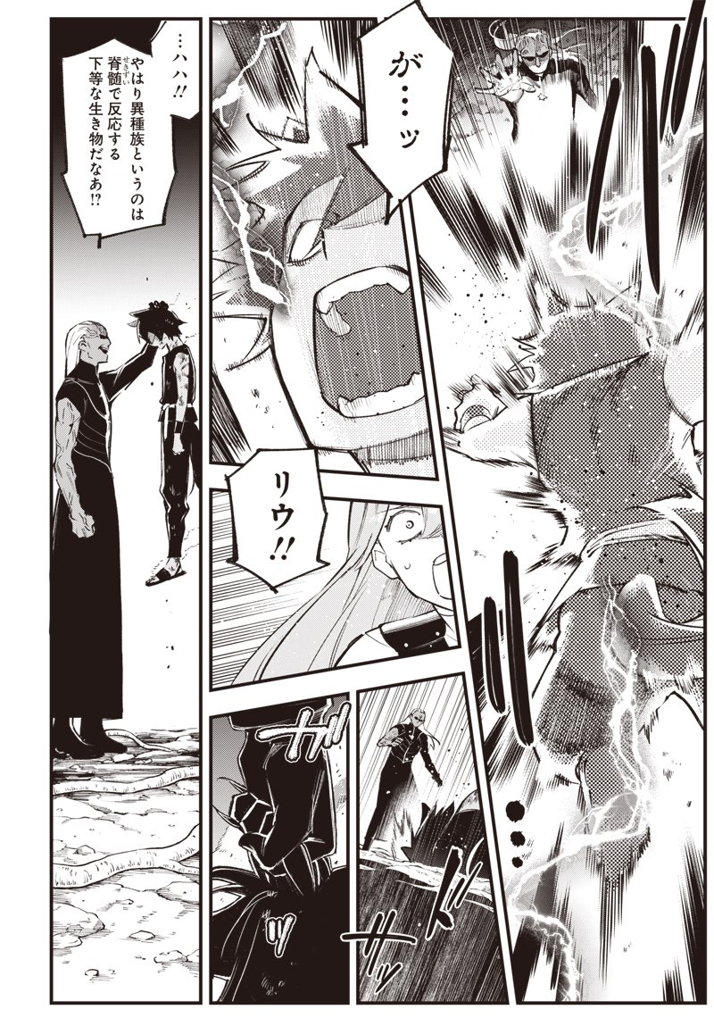 EIYUU SHOUJO TO NOROWARE NO GIN HIME Chapter 5.2 page 10 - nihonkuni.com
