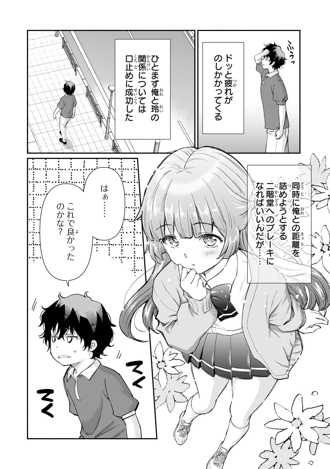 ISSHOU HATARAKITAKUNAI ORE GA, CLASSMATE NO DAININKI IDOL NI NATSUKARETARA (MANGA) Chapter 34.1 - Page 12