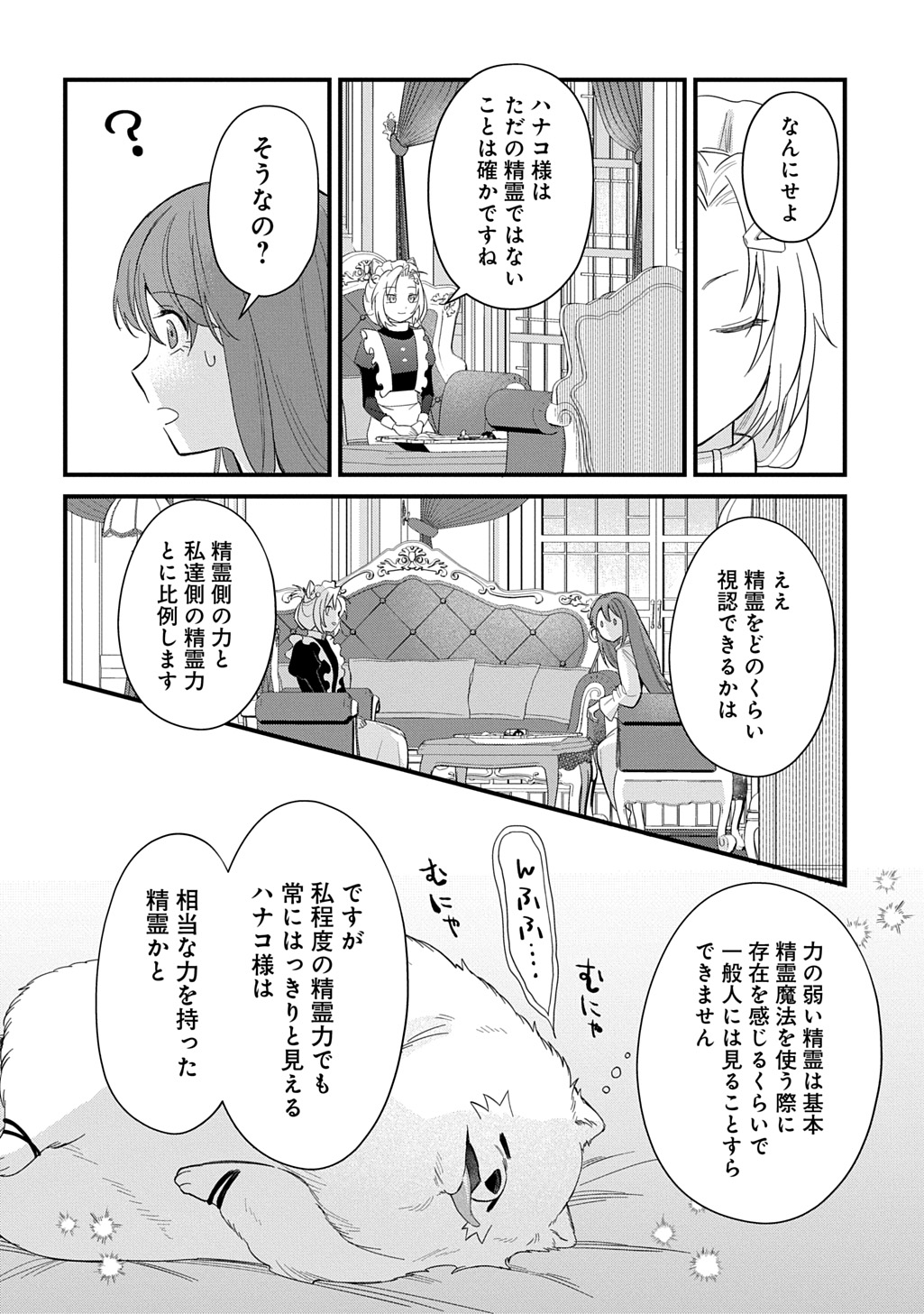 RYUUJIN-SAMA NI MIHADOMERAREMASHITE: SHIITAGERARE REIJOU NO SANSHOKU MOFU MOFU DEKI AI TSUKI SEIKATSU Chapter 7 - Page 22
