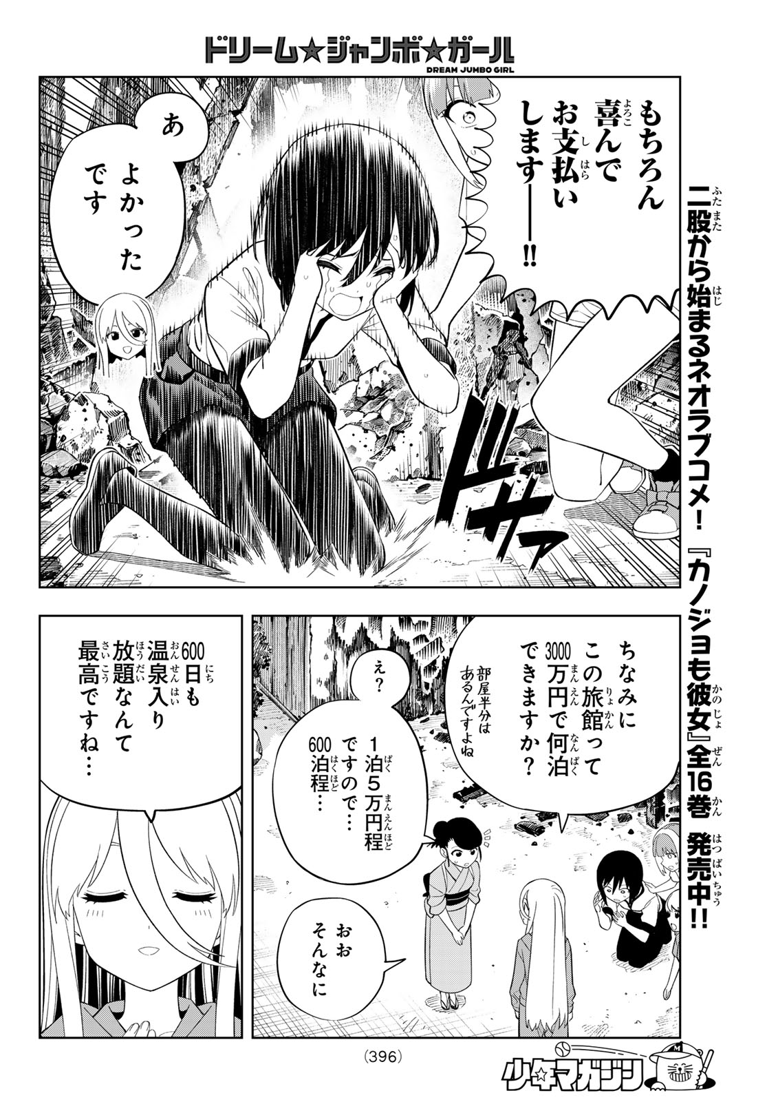 Read DREAM☆JUMBO☆GIRL Chapter 47 [High Quality / Full] - Page 12 - dark.nicomanga.com