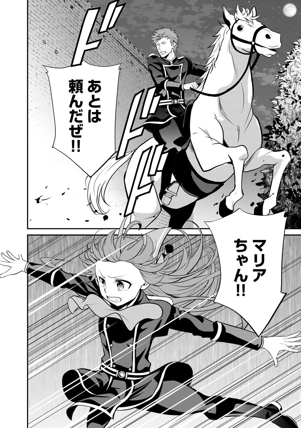 SAIKYOU NO KUROKISHI, SENTOU MAID NI TENSHOKU SHIMASHITA - RAW Chapter 83 page 13 - nihonkuni.com