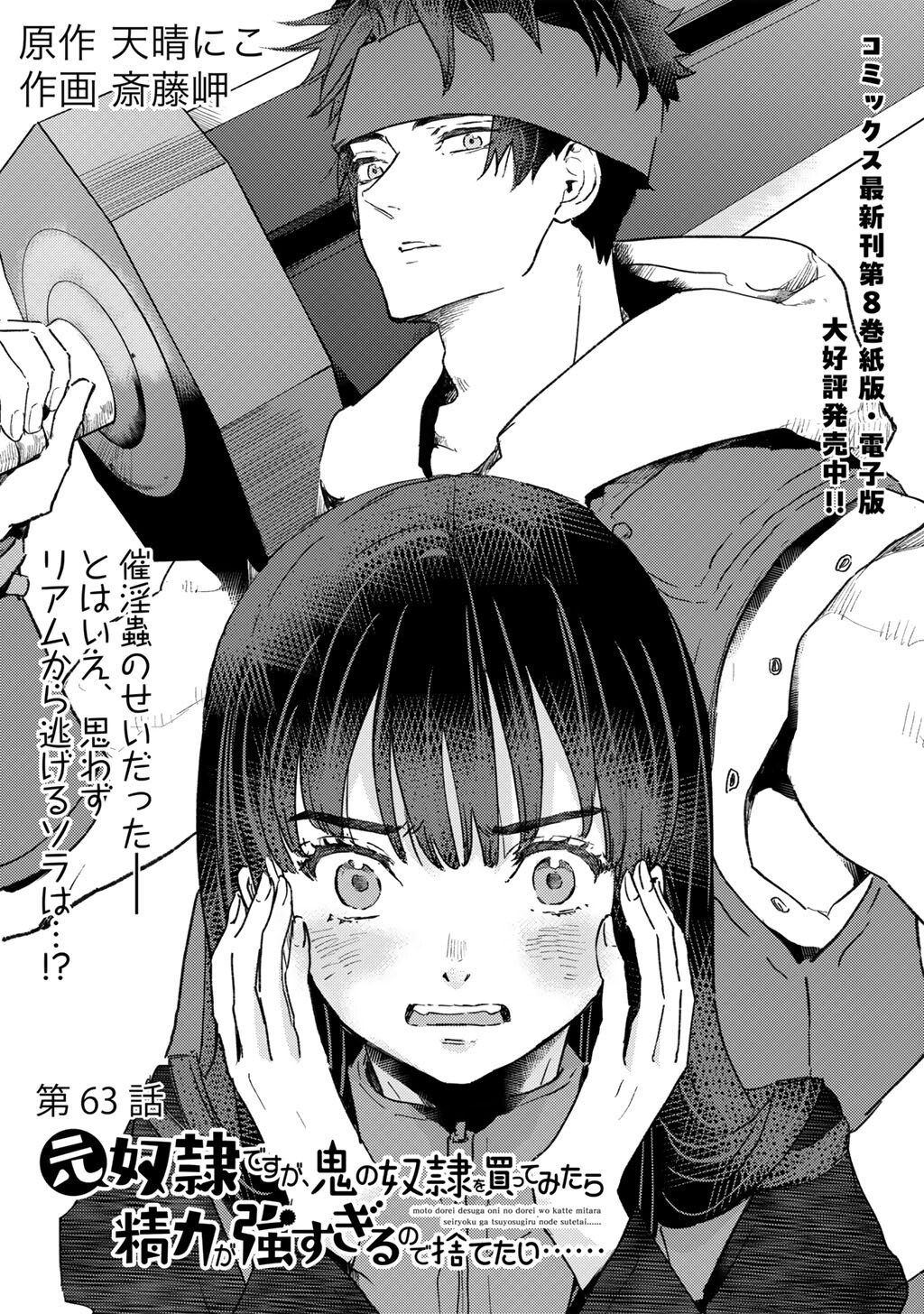 MOTO DOREI DESUGA, ONI NO DOREI WO KATTE MITARA SEIRYOKU GA TSUYOSUGIRU NODE SUTETAI…… Chapter 63 page 1 - nihonkuni.com