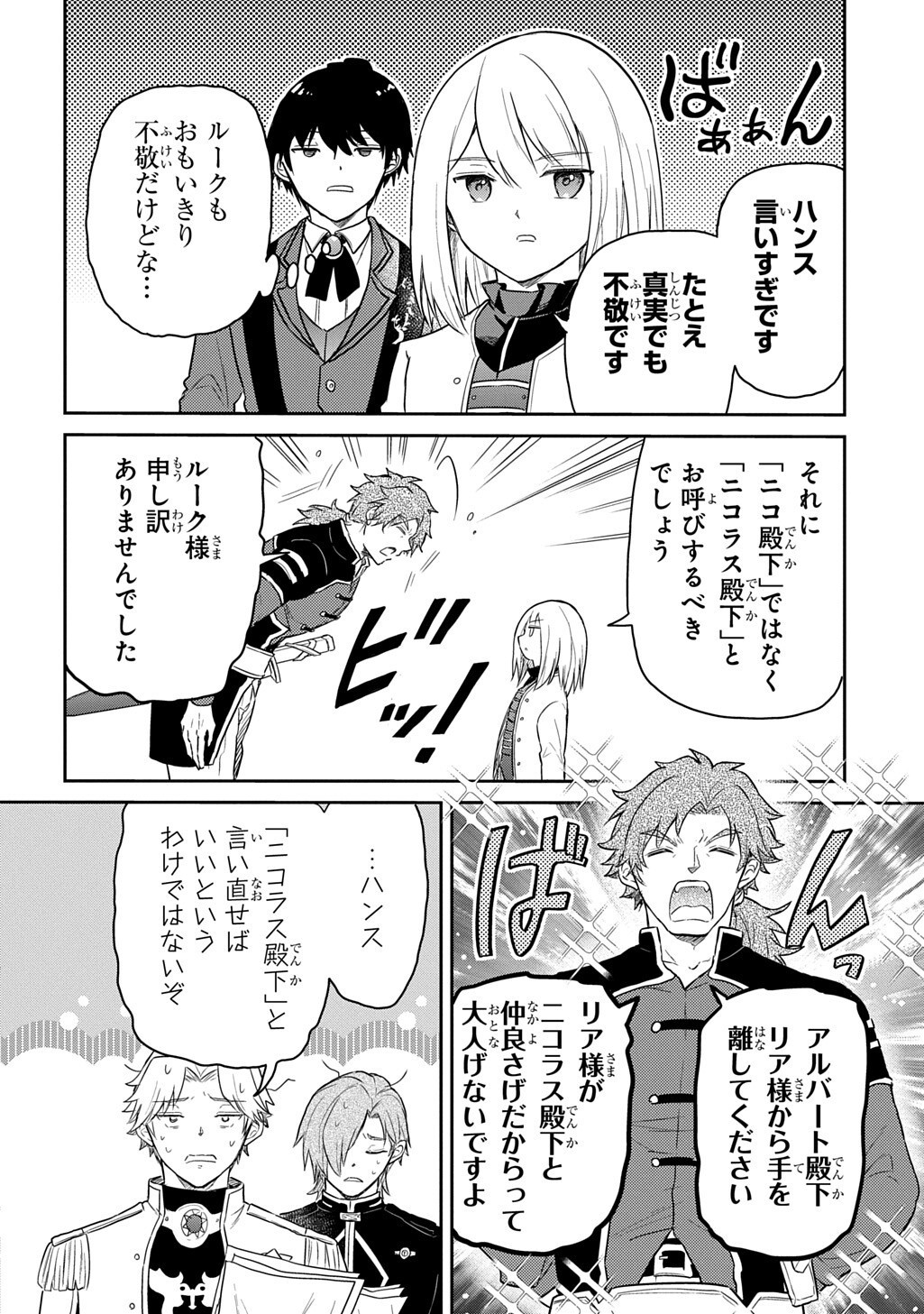 TENSEI YOUJO WA AKIRAMENAI - RAW Chap 68.1 - Pic 8