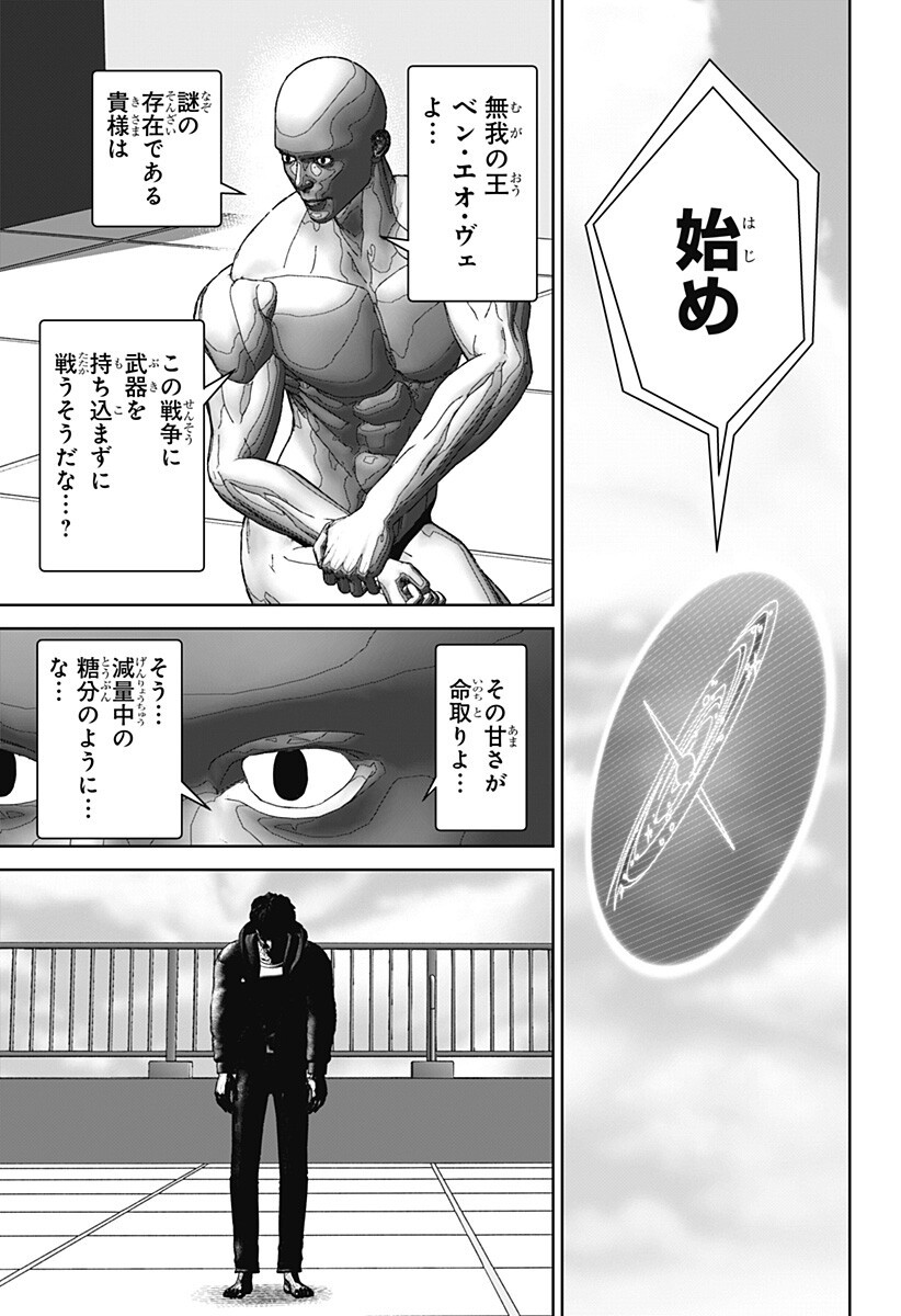 Read CLASS OF BRAINS Chapter 27 [High Quality / Full] - Page 3 - dark.nicomanga.com