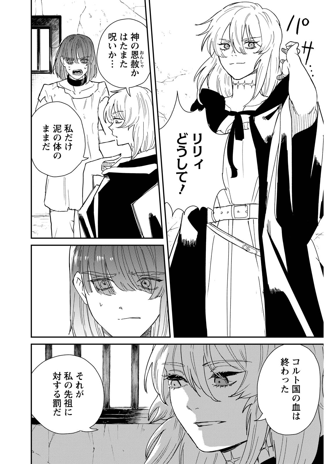 Read DORO NO KUNI Chapter 23 [High Quality / Full] - Page 30 - dark.nicomanga.com