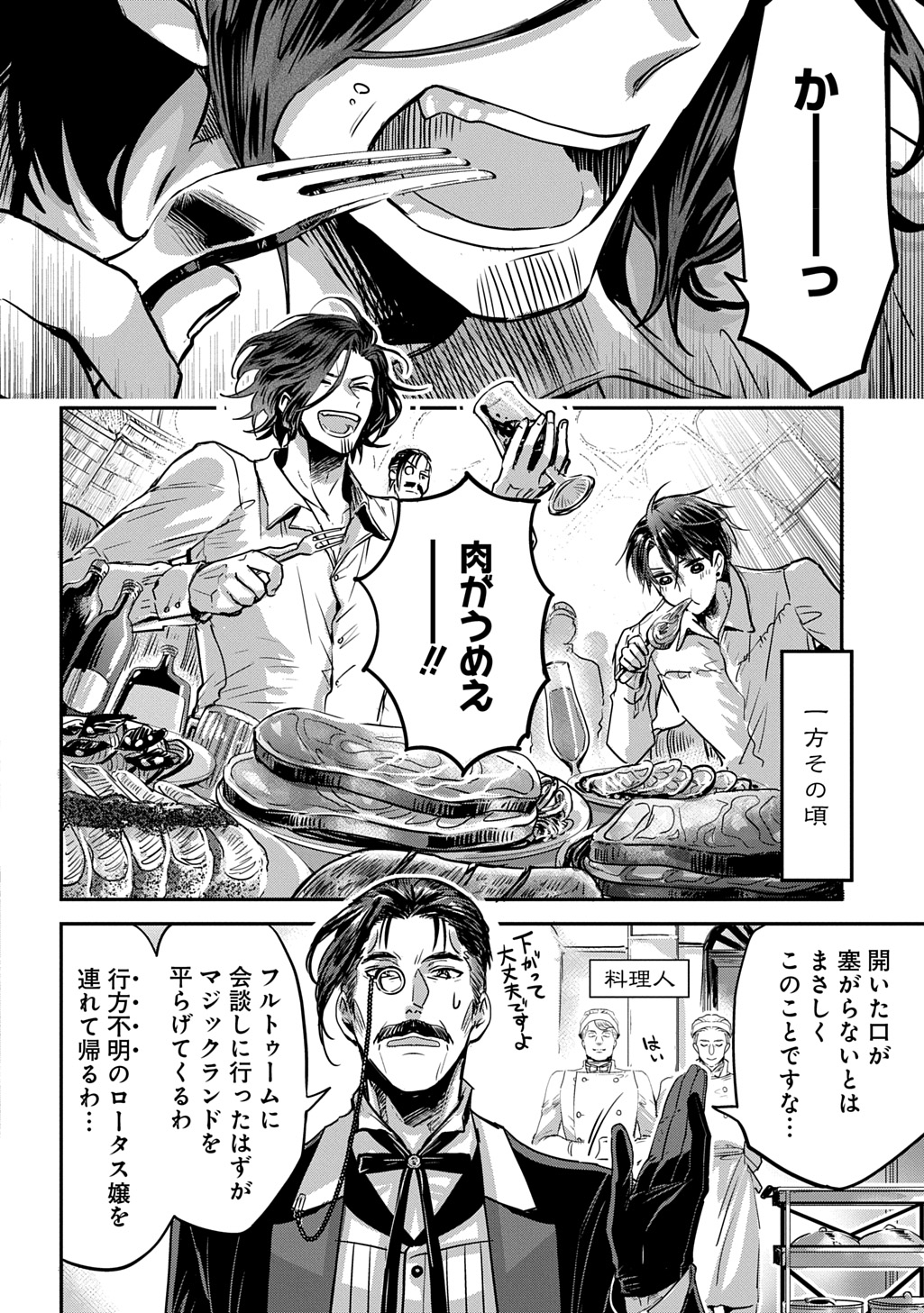 KONYAKU SHA NO UWAKI GEMBA WO MICHATTANODE HAJIMARI NO KANE GA NARIMASHITA (MANGA) Chap 27.5 - Pic 6