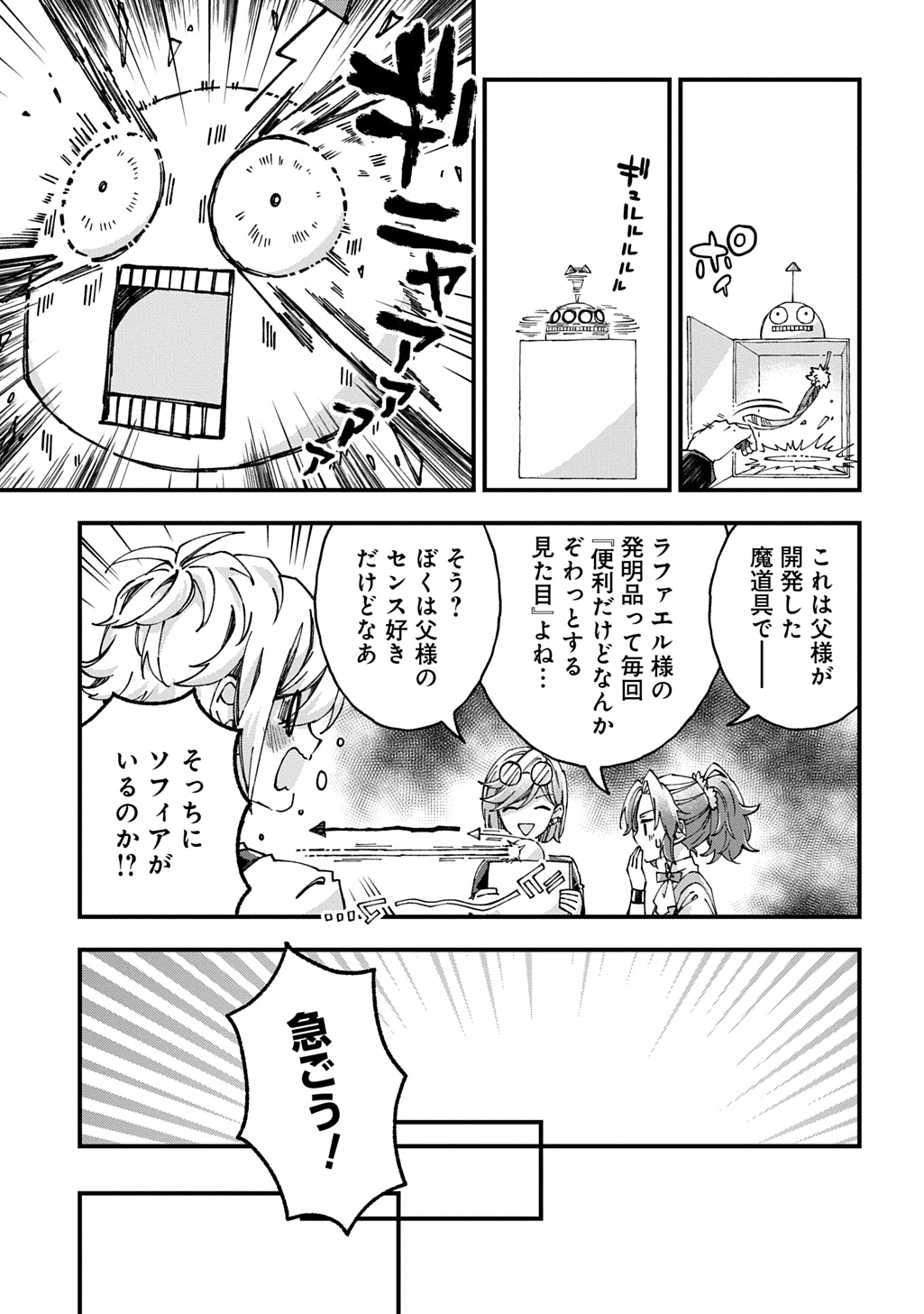 BETABORE NO KONYAKUSHA GA AKUYAKU REIJOU NI SARE SOU NA NO DE. Chapter 55 - Page 25