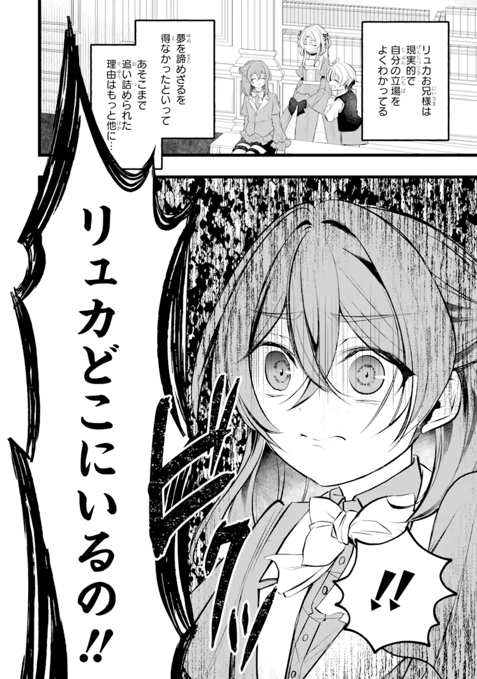 AKU NO KOUJO WA MOU DARE MO KOROSANAI Chap 12.3 - Pic 4