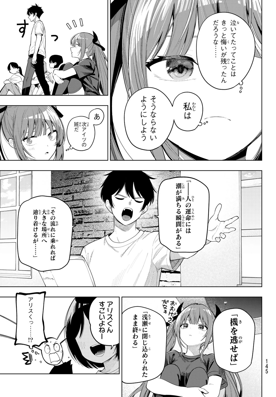 MAYONAKA HEART TUNE Chap 120 - Pic 13