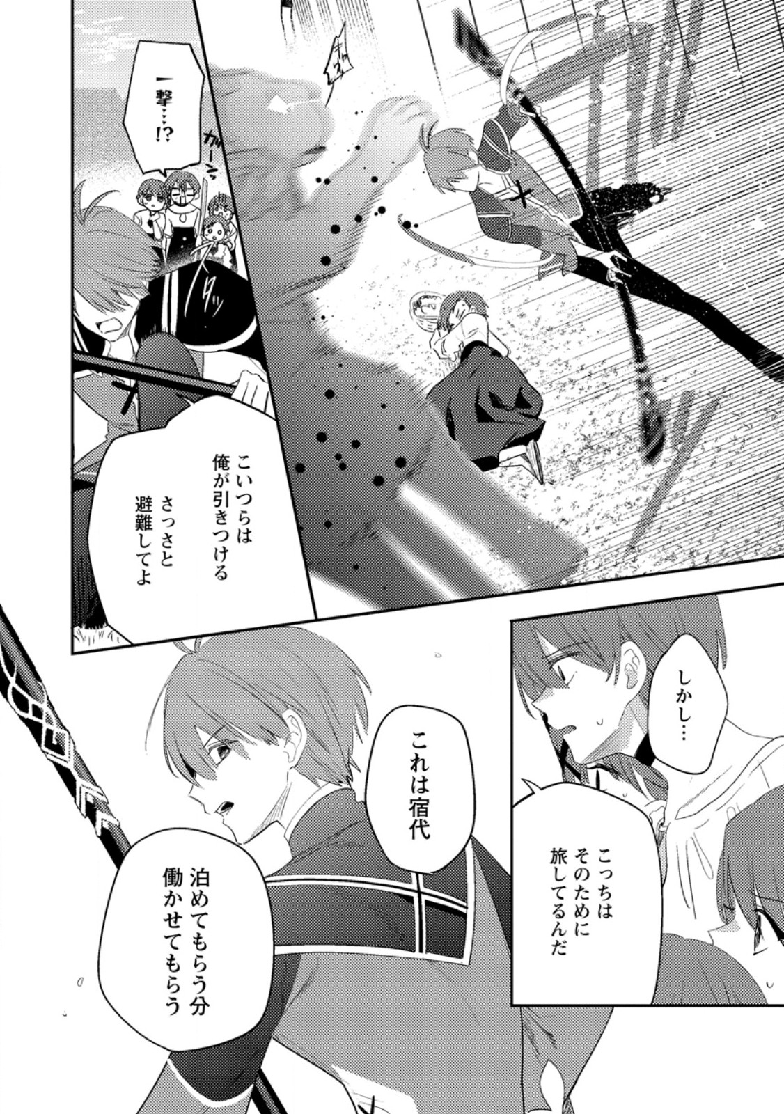 HAKONIWA NO YAKUJUTSUSHI (MANGA) - RAW Chapter 58.2 - Page 6