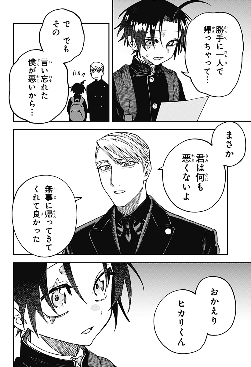 Read AIWAI NO HOMURA Chapter 2 [High Quality / Full] - Page 46 - dark.nicomanga.com