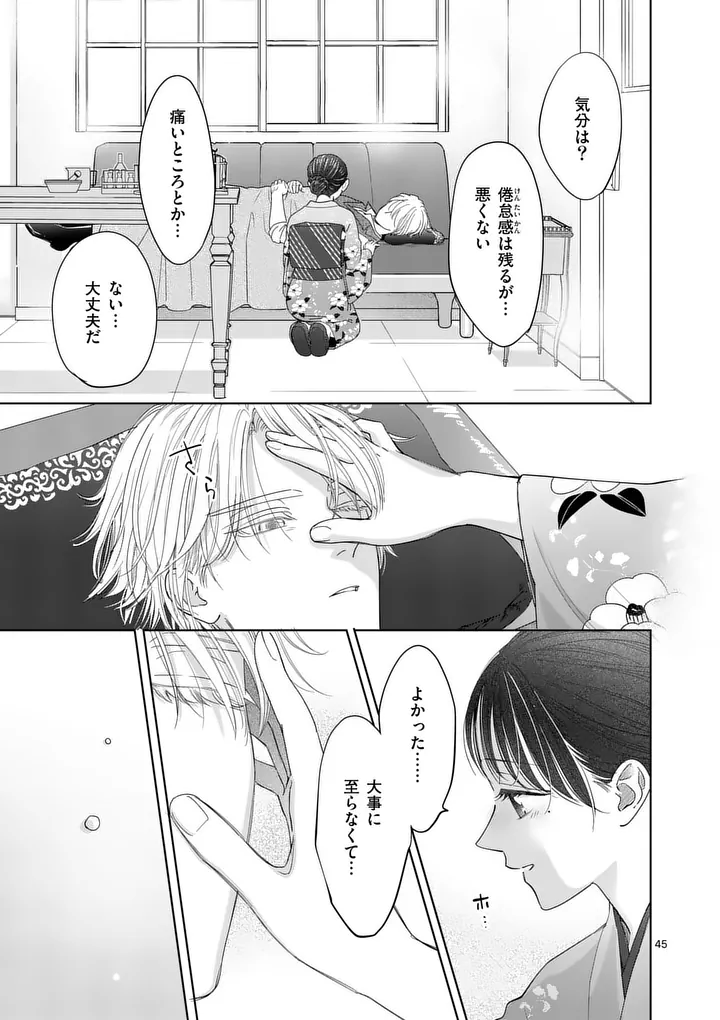 MAKIZOE DE ISEKAI NI YOBIDASARETA NO DE, SEKAI KANMUSHI SHITE WAGASHI TSUKURIMASU Chap 21.3 - Pic 11