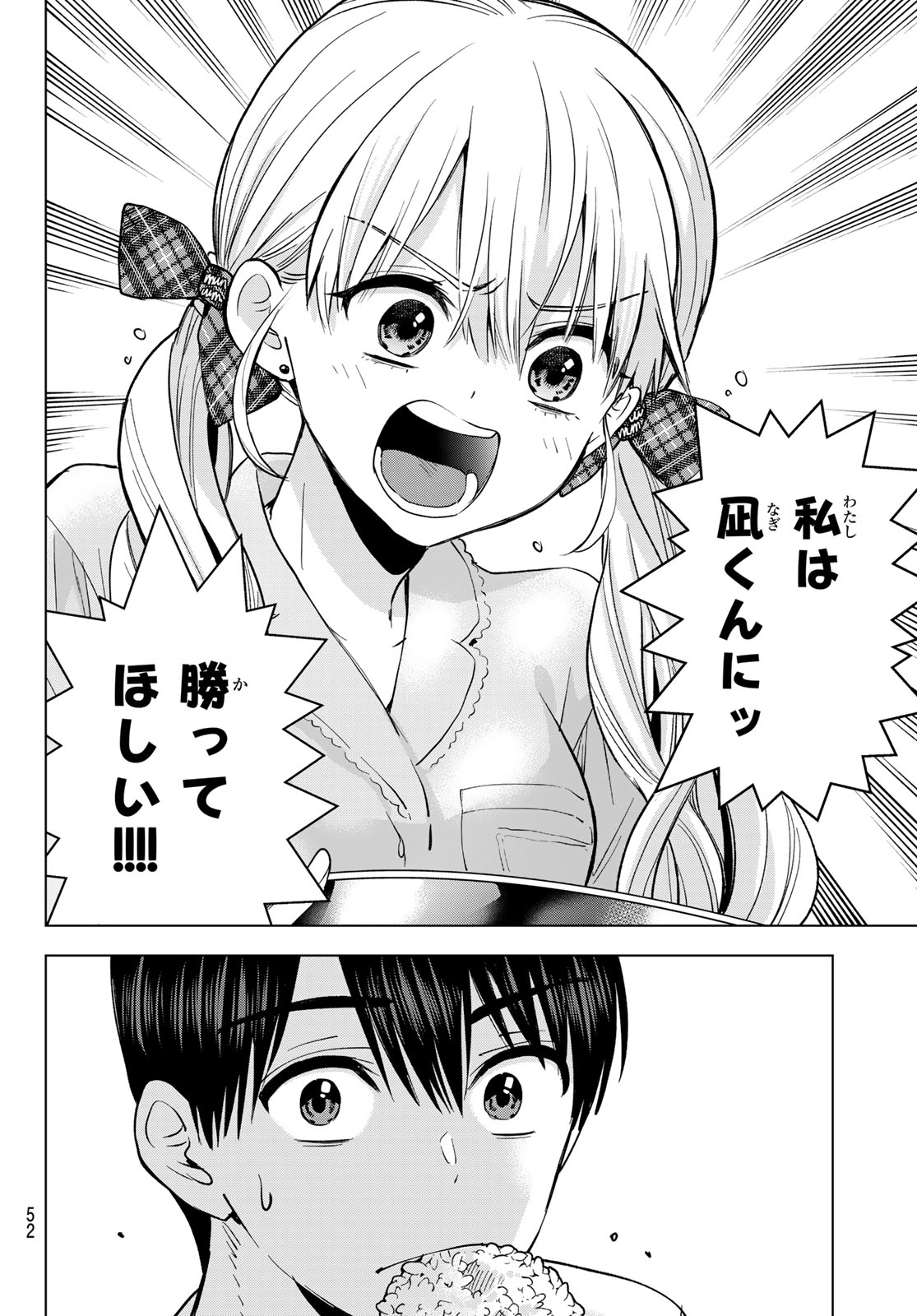 Read KAKKOU NO IINAZUKE - RAW Chapter 299 [High Quality / Full] - Page 18 - dark.nicomanga.com